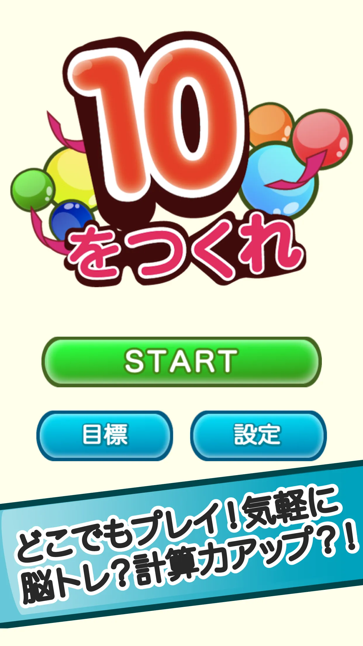 なぞって足し算！天才計算パズル！10を作れ！ | Indus Appstore | Screenshot