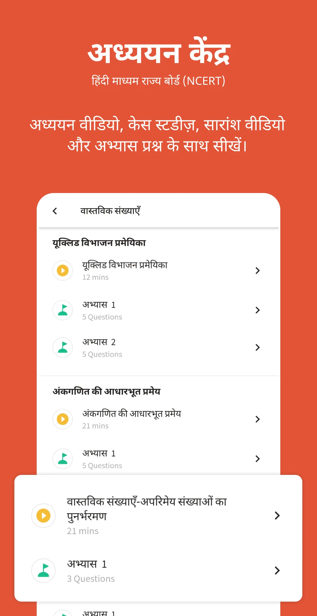 VidyaSaar - NCERT Class 9 to12 | Indus Appstore | Screenshot