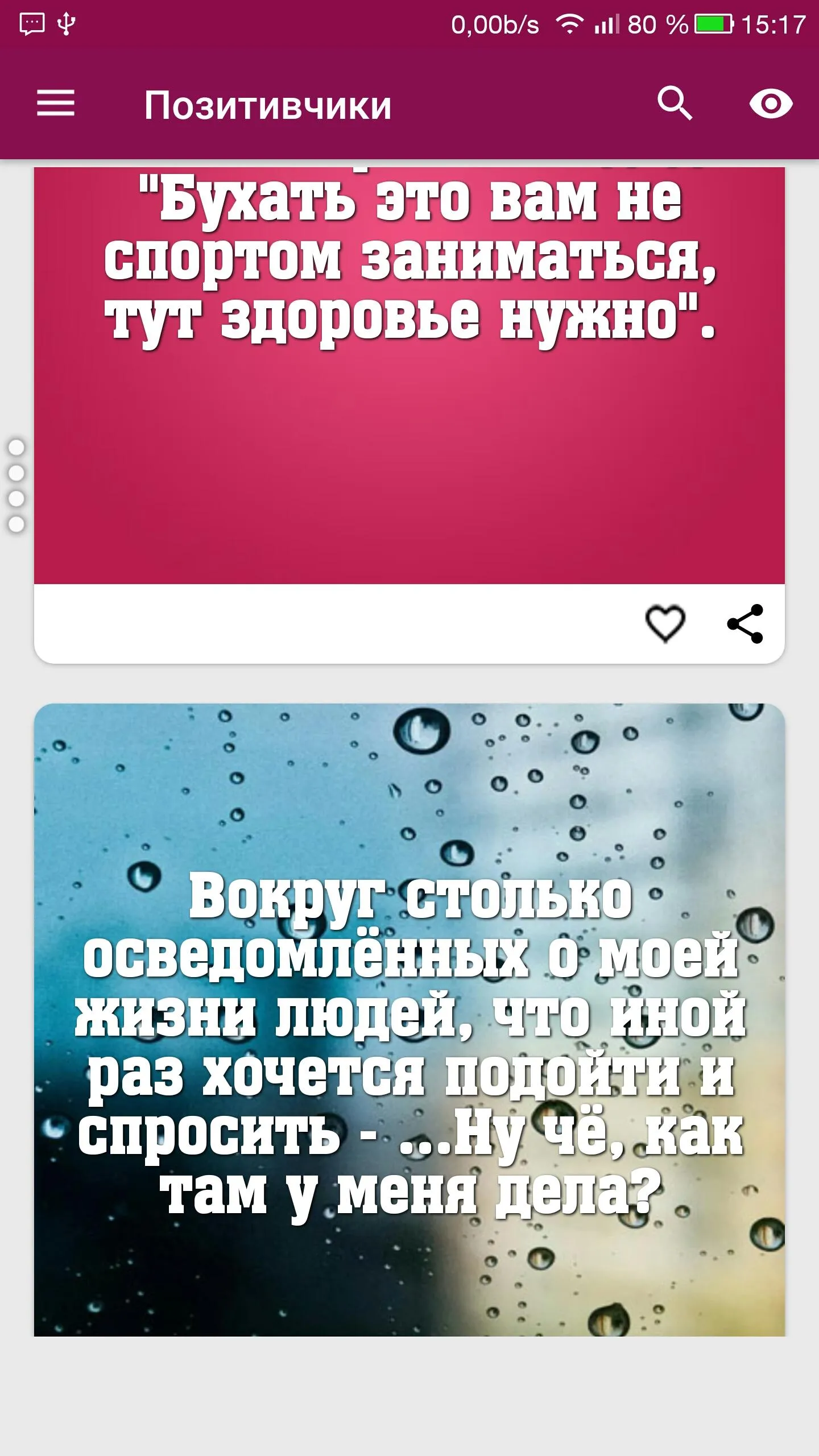 Позитивчики, анекдоты, приколы | Indus Appstore | Screenshot