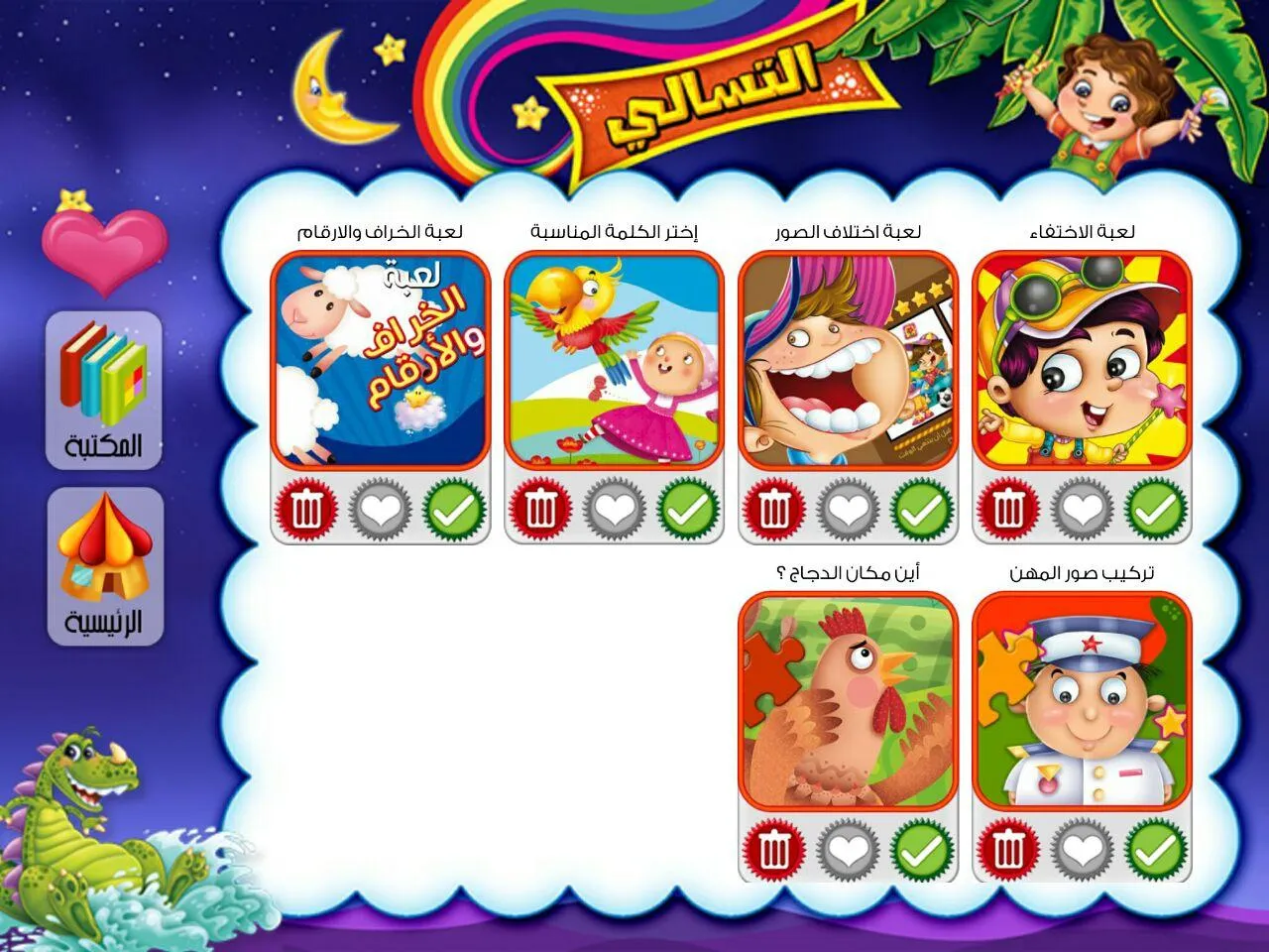 البراق: قصص اطفال و العاب | Indus Appstore | Screenshot