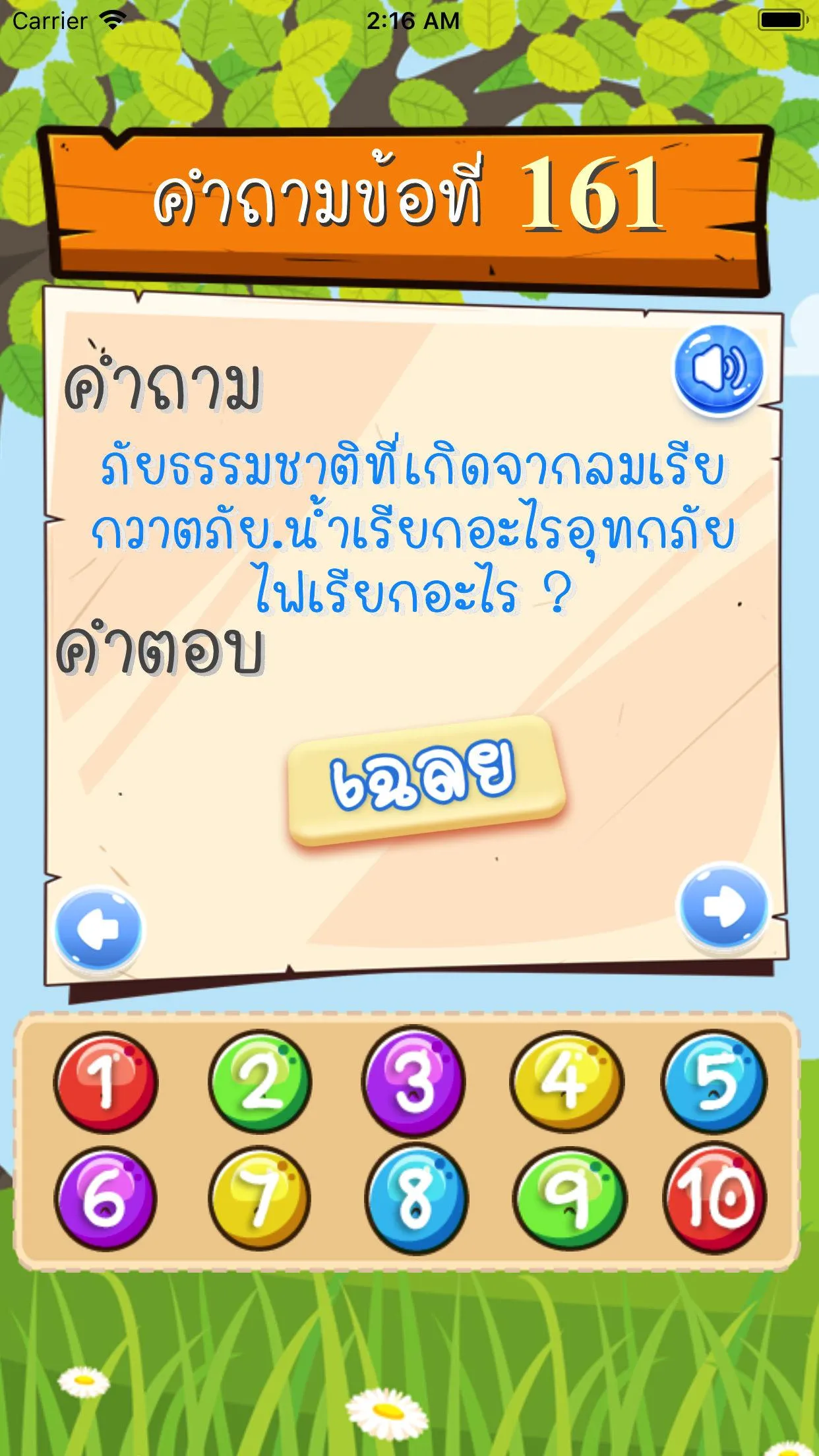 คําถามกวนๆทิน ฮาๆ พร้อมเฉย | Indus Appstore | Screenshot