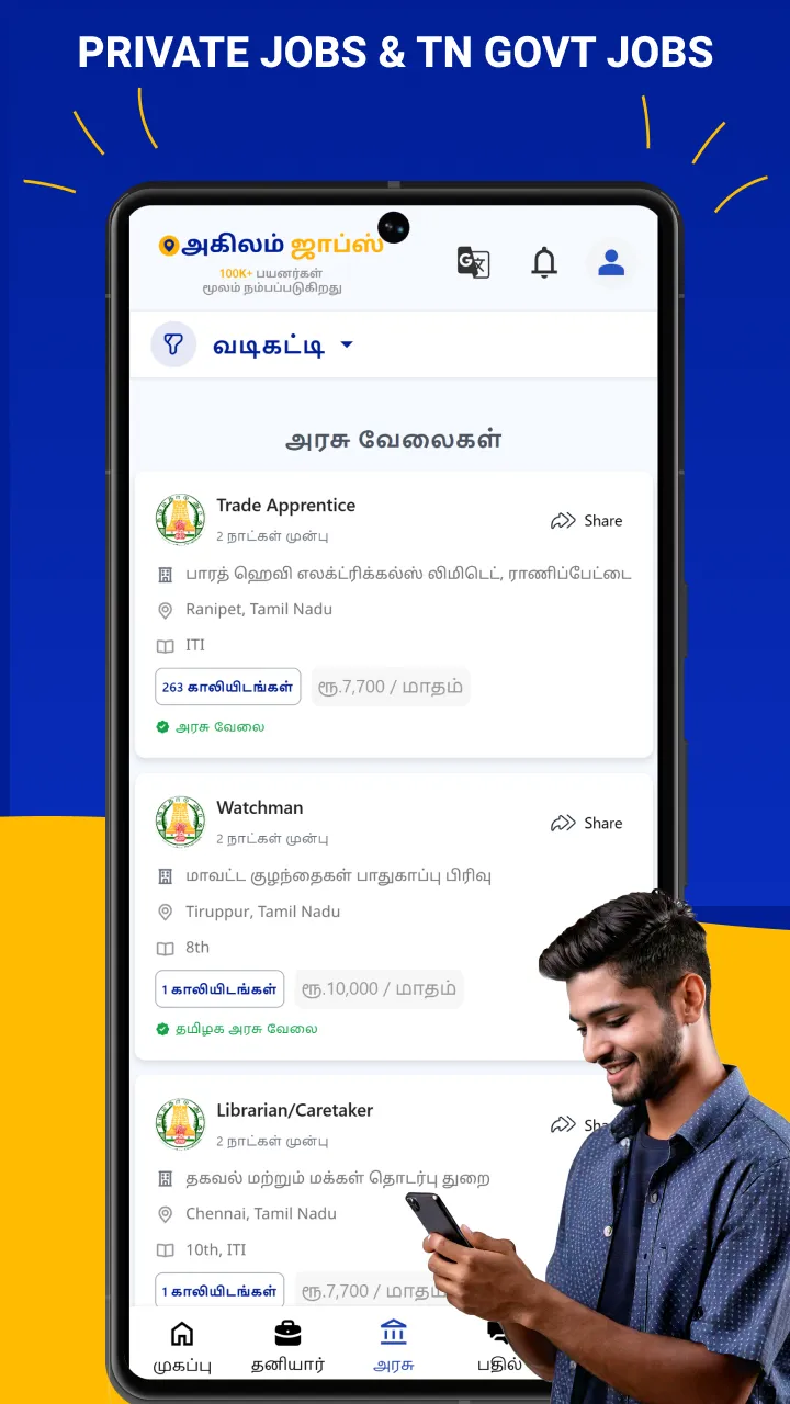 Agilam தமிழ்நாடு வேலைவாய்ப்பு | Indus Appstore | Screenshot