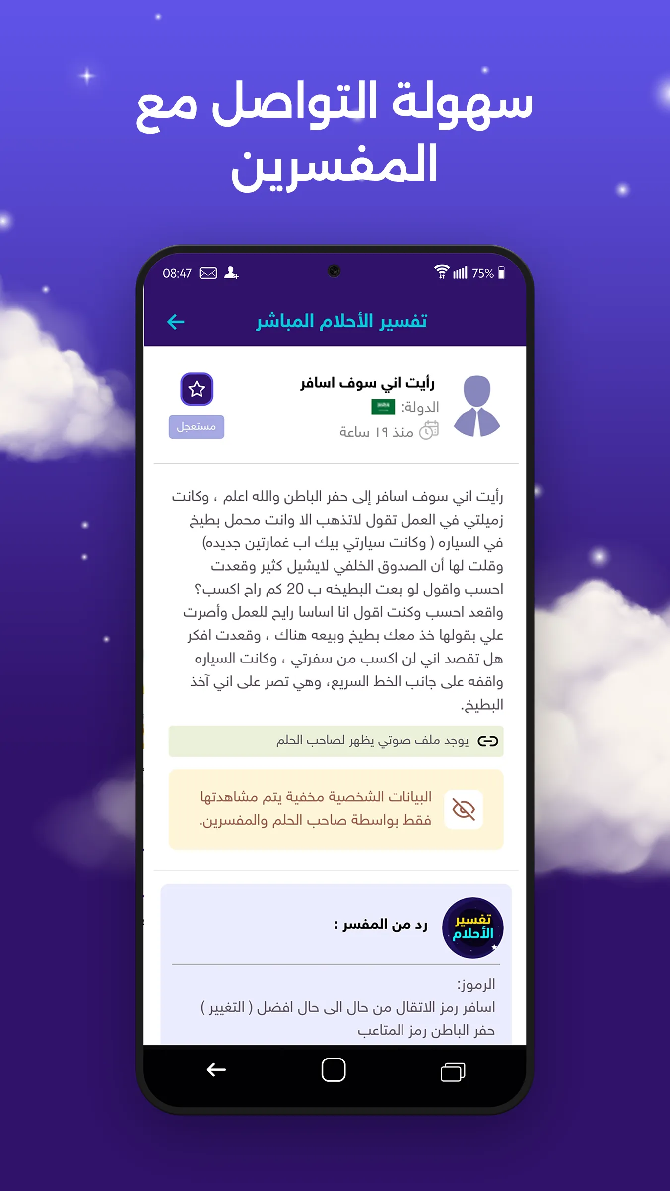 تفسير الاحلام المباشر | Indus Appstore | Screenshot