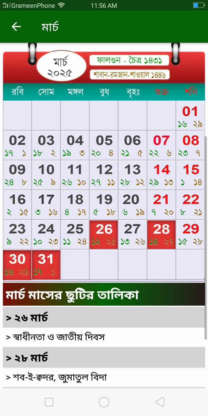 সরকারি ছুটি ক্যালেন্ডার ২০২৫ | Indus Appstore | Screenshot