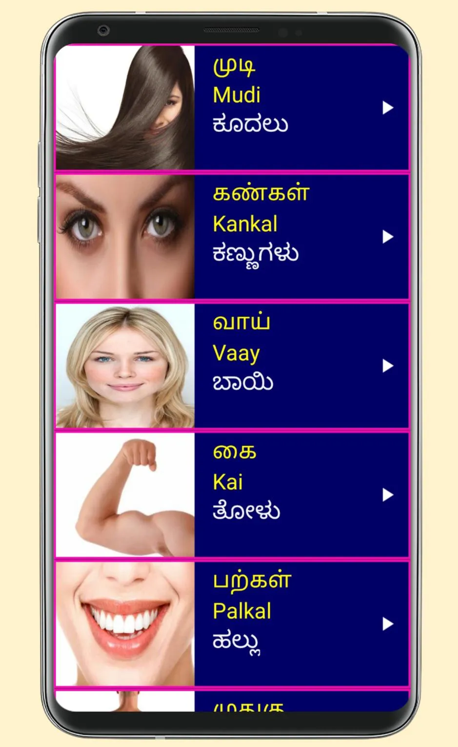 Learn Tamil From Kannada | Indus Appstore | Screenshot