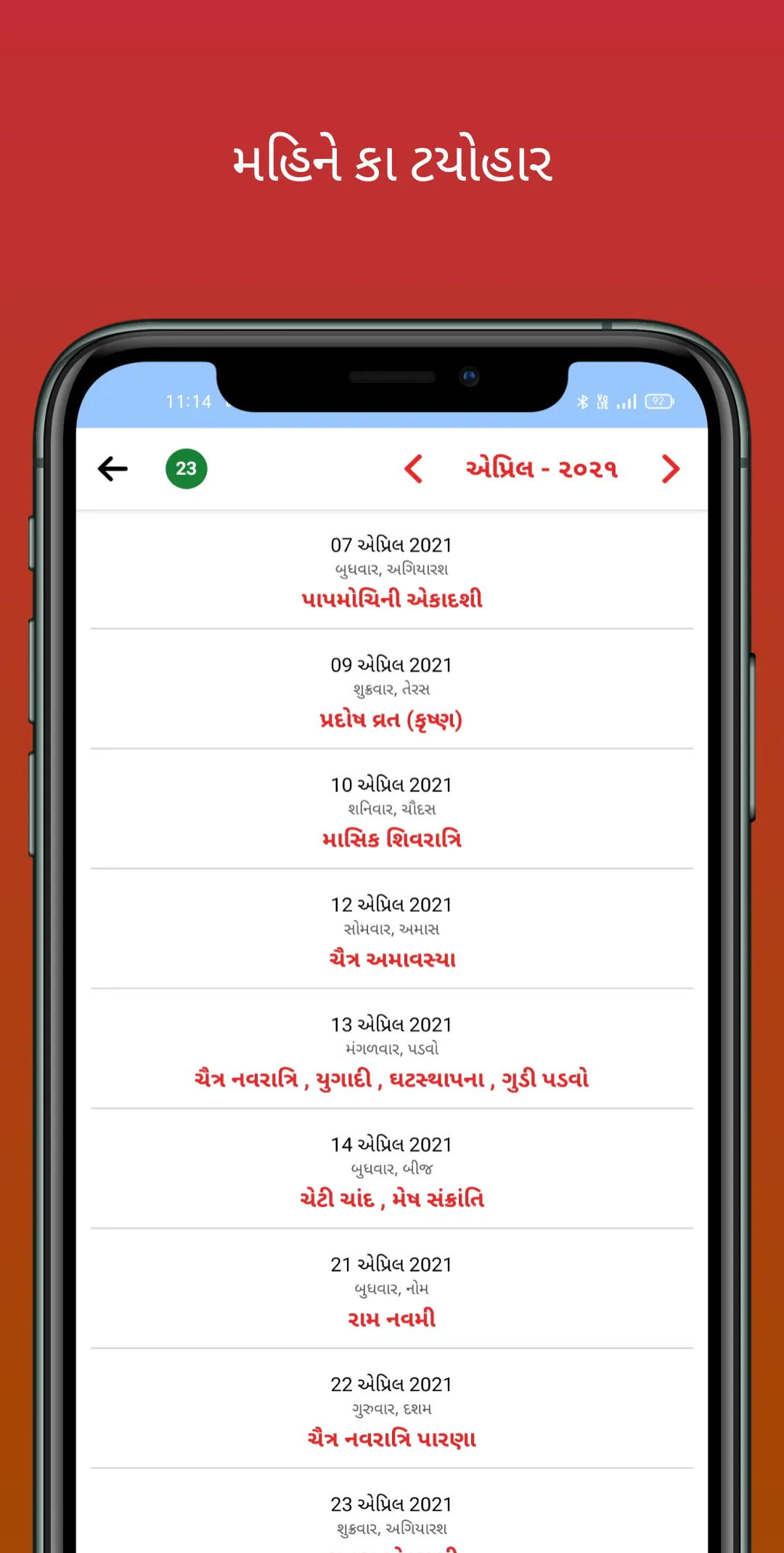 Gujarati Panchang 2024 | Indus Appstore | Screenshot