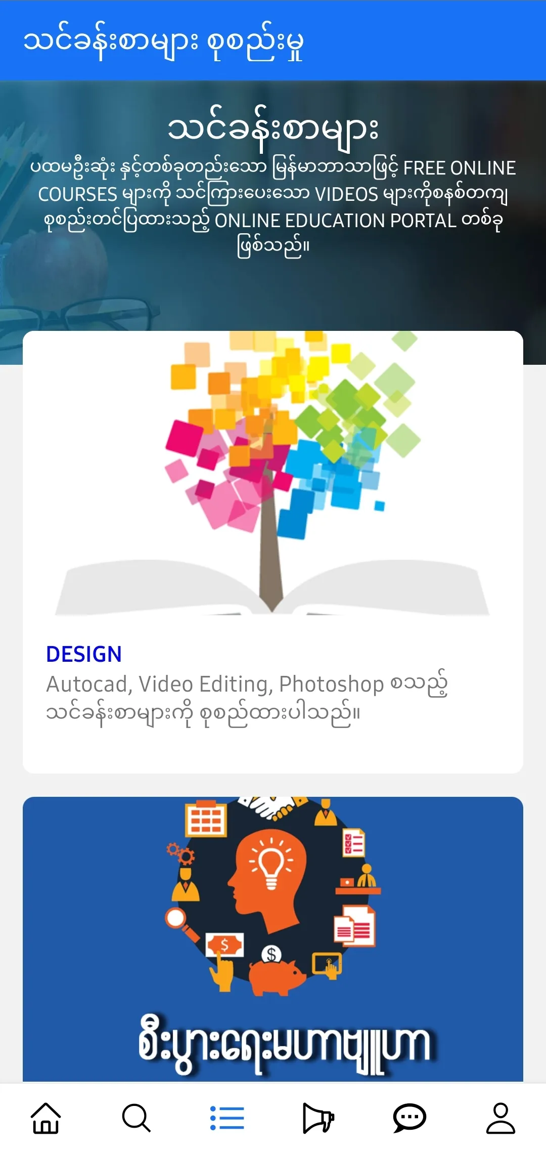 MyanmarBOC | Indus Appstore | Screenshot