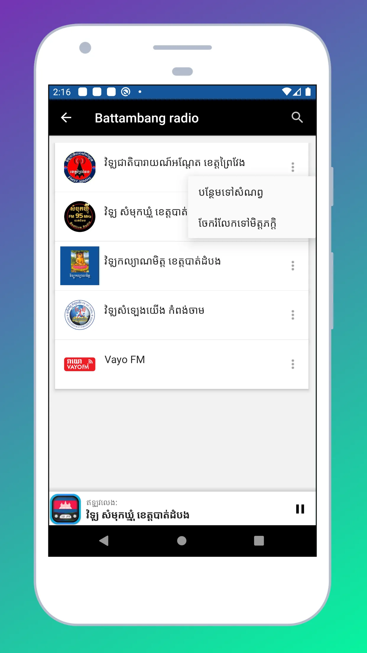 Radio Cambodia + Radio Khmer | Indus Appstore | Screenshot