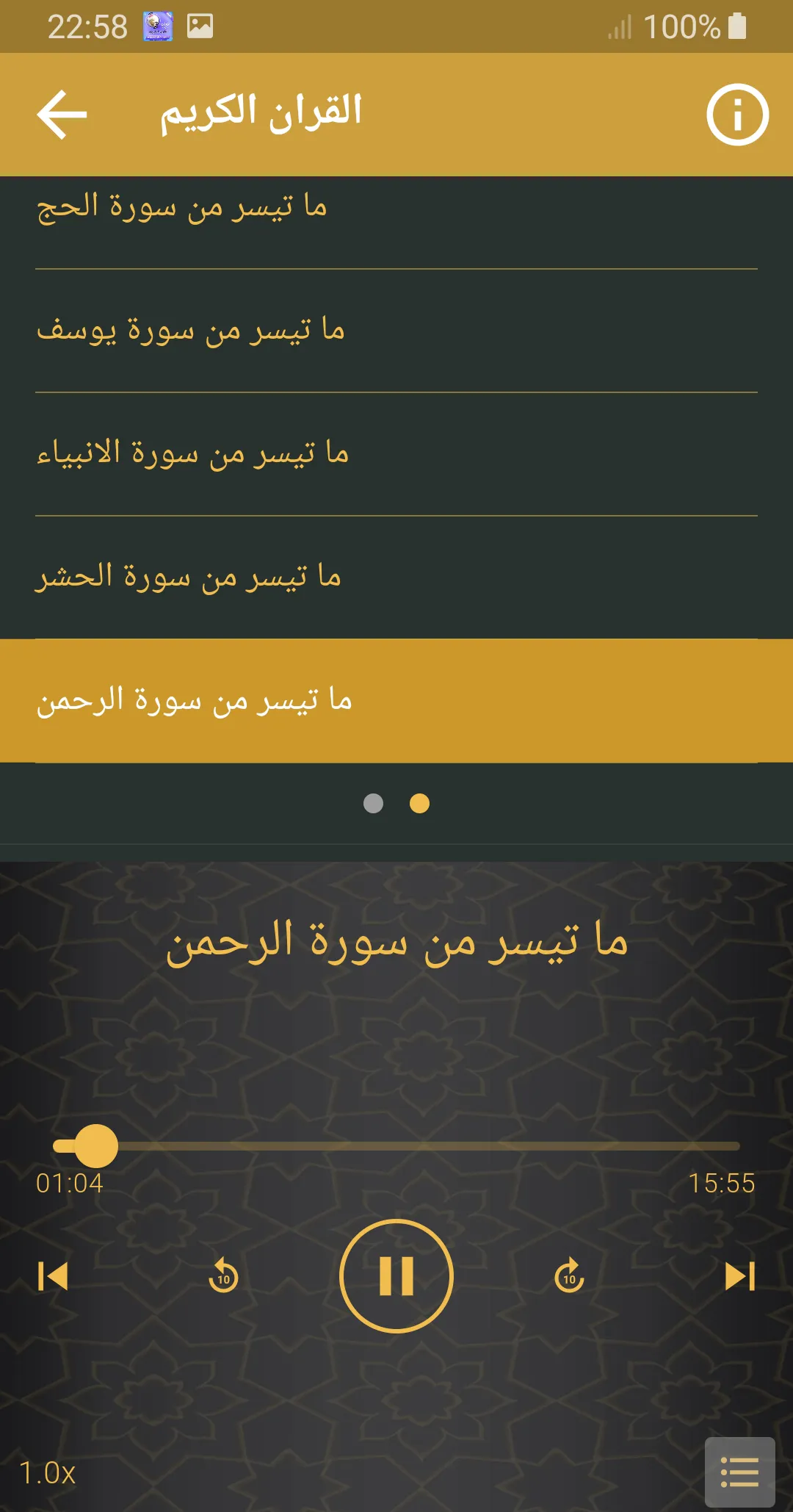 محمود سلمان الحلفاوى قران كريم | Indus Appstore | Screenshot