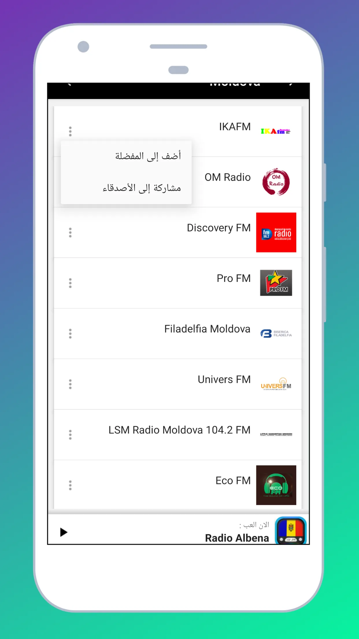 Radio Moldova + Internet Radio | Indus Appstore | Screenshot