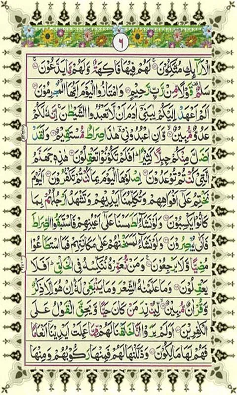 Surah Yaseen | Indus Appstore | Screenshot