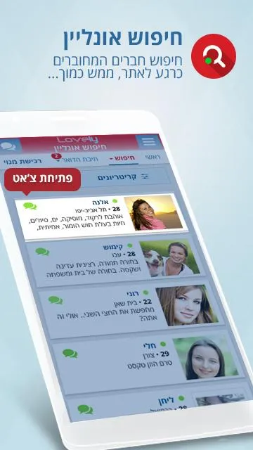 לאבלי | Indus Appstore | Screenshot