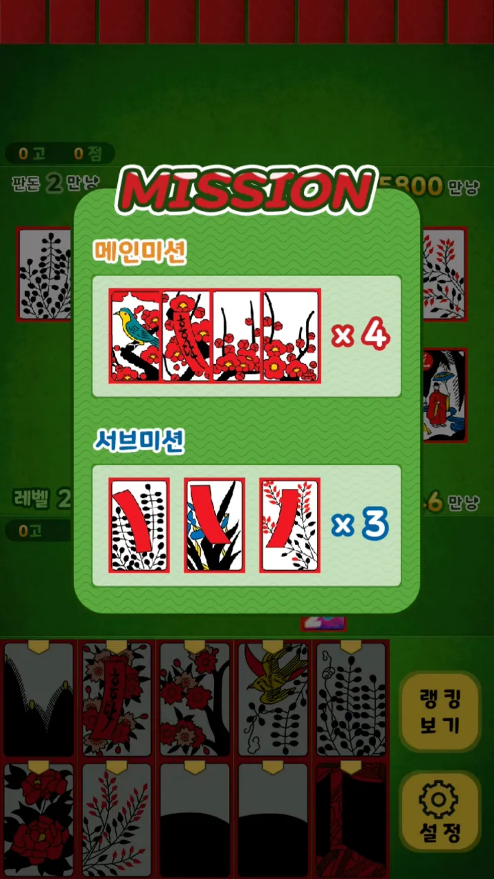 재밌는맞고2 | Indus Appstore | Screenshot