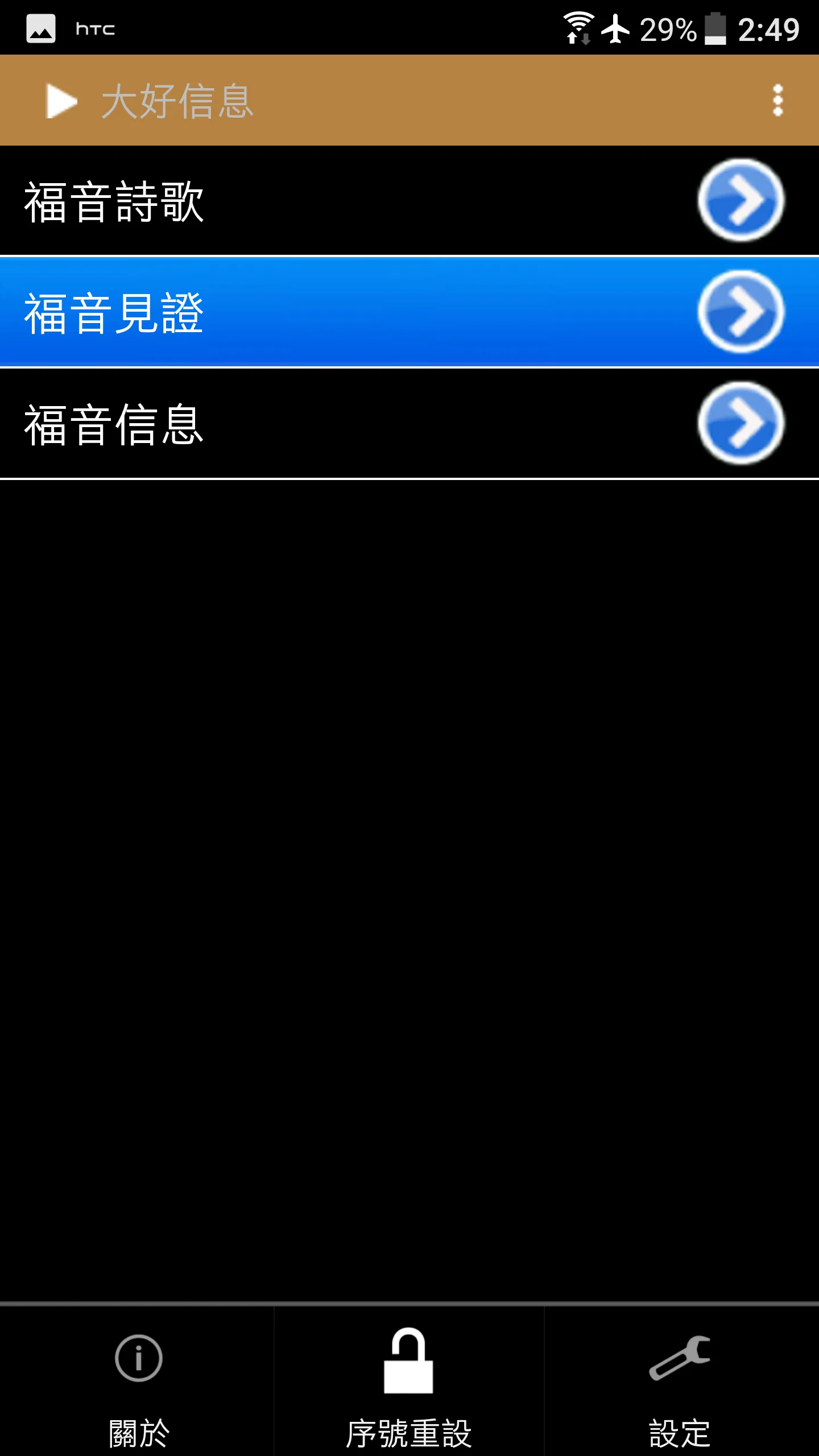 《大好信息》影音APP線上註冊版 | Indus Appstore | Screenshot