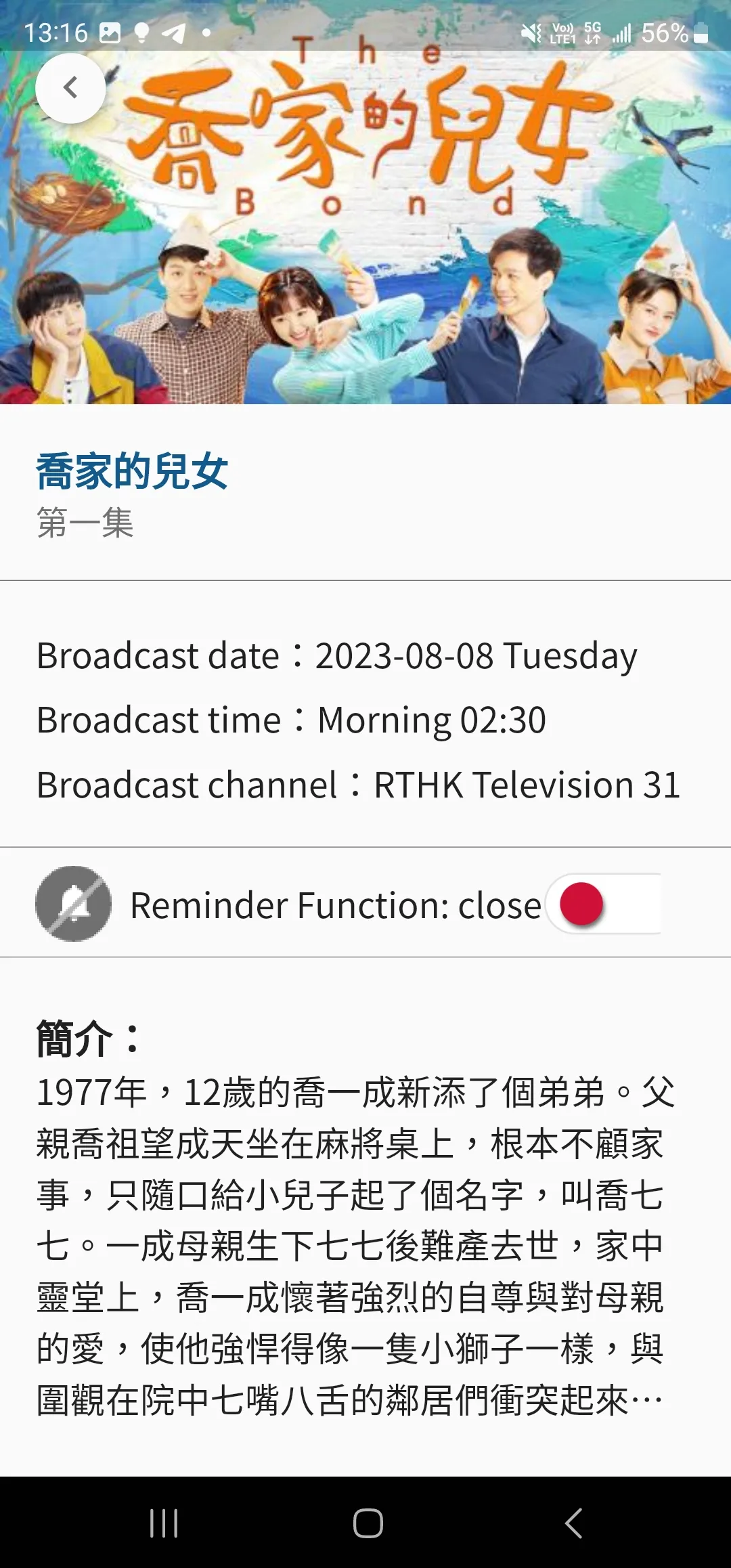 RTHK Audio Description | Indus Appstore | Screenshot