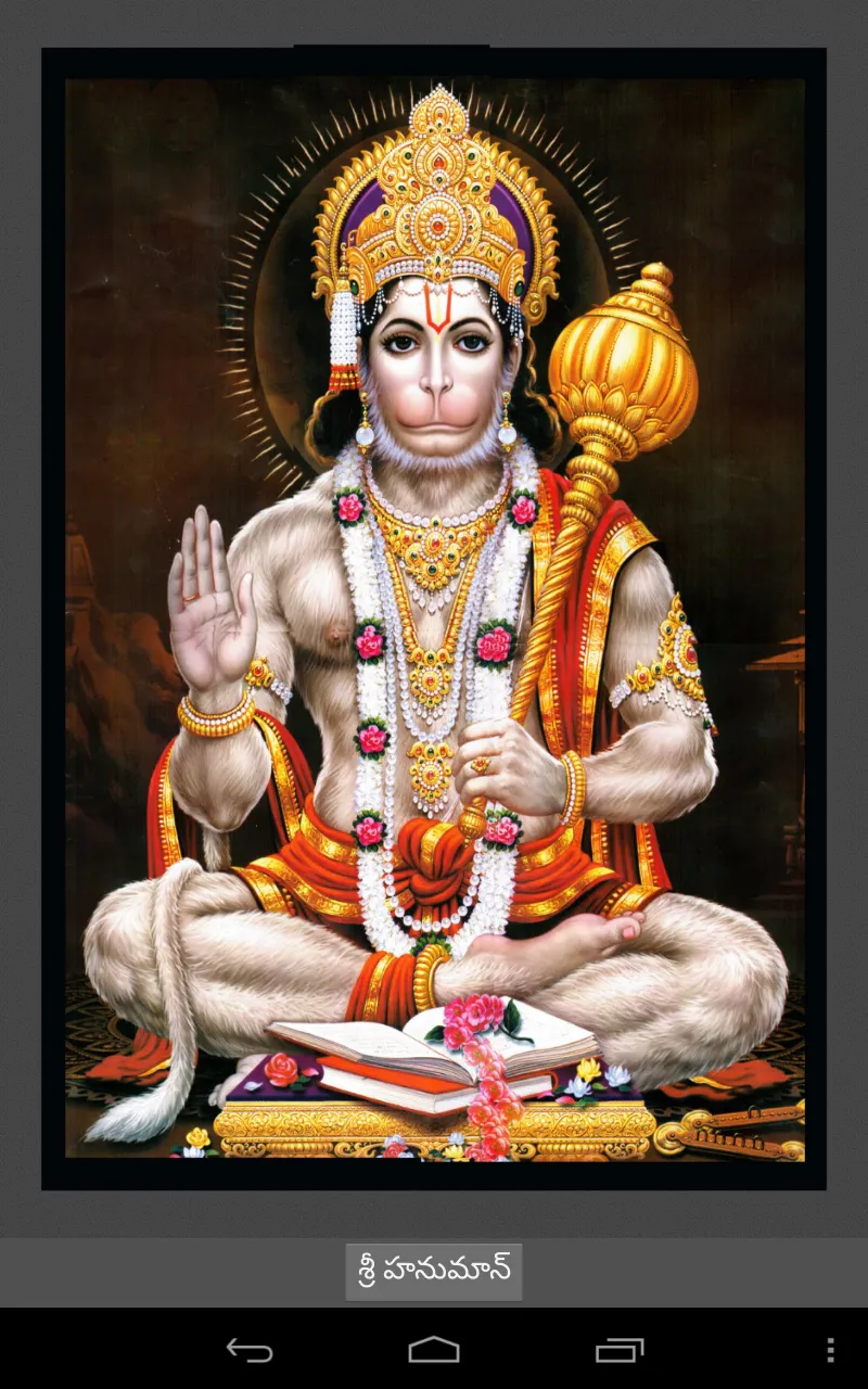 Telugu Hanuman Chalisa | Indus Appstore | Screenshot