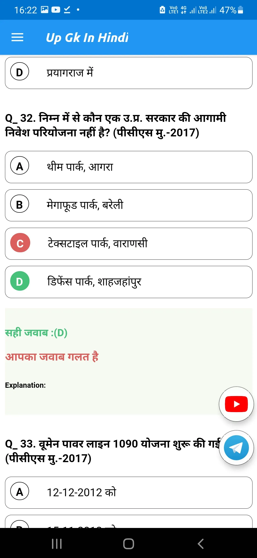 Uttar Pradesh Gk Hindi 2025 | Indus Appstore | Screenshot