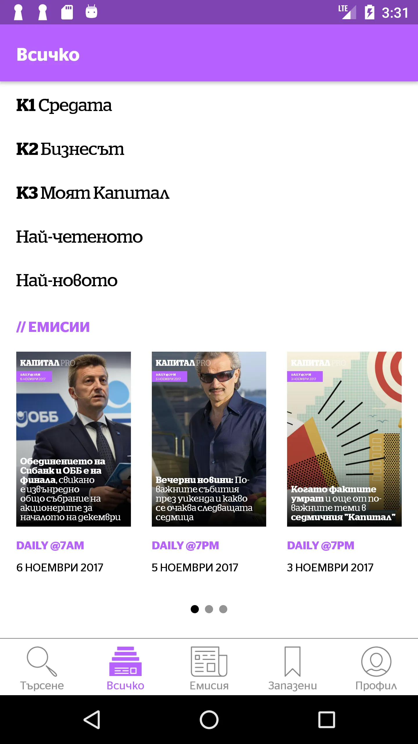 Капитал PRO- Бизнес новини | Indus Appstore | Screenshot