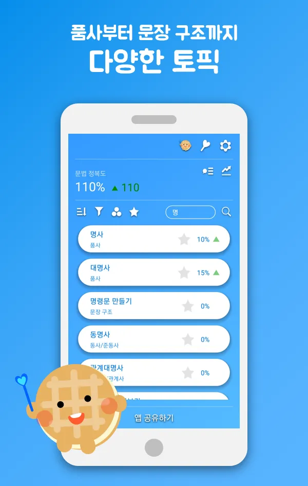 영문법왕국 : 영어 문법 기초 정복 | Indus Appstore | Screenshot