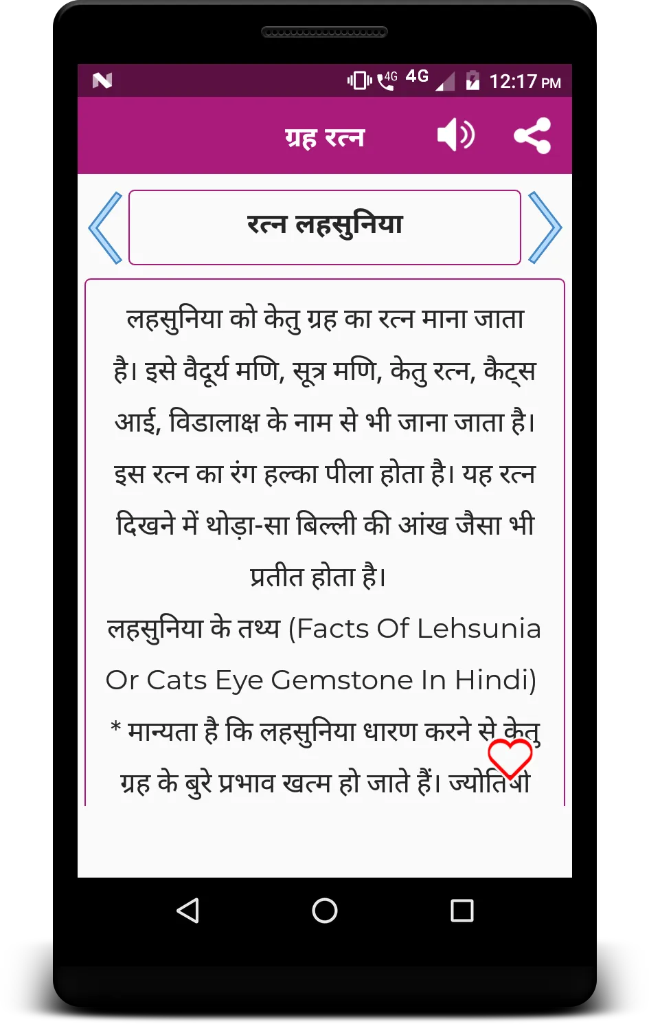 ग्रह रत्न | Indus Appstore | Screenshot