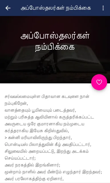 சக்திவாய்ந்த கத்தோலிக்க ஜெபம்  | Indus Appstore | Screenshot