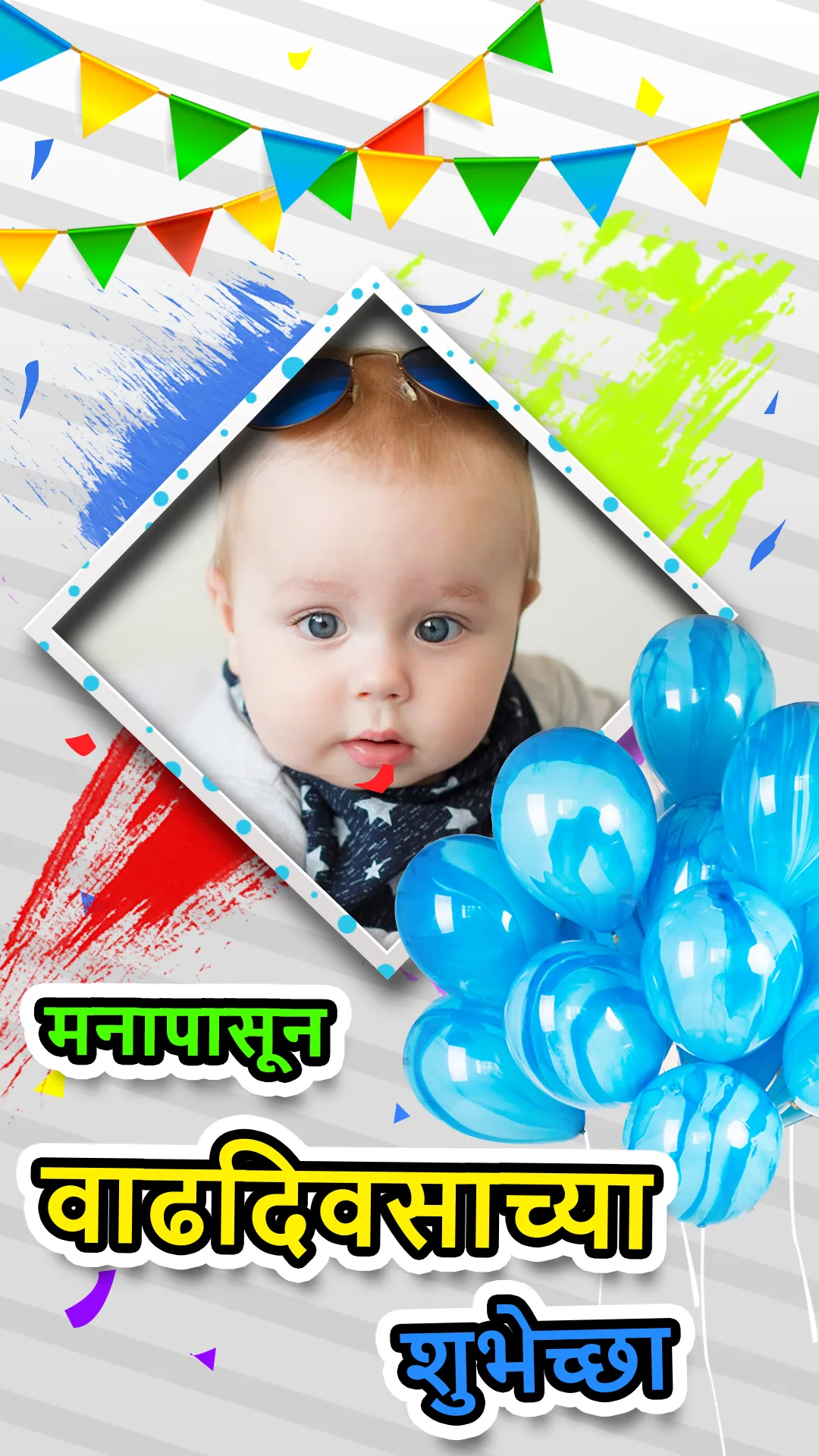 Marathi Birthday Photo Frames | Indus Appstore | Screenshot