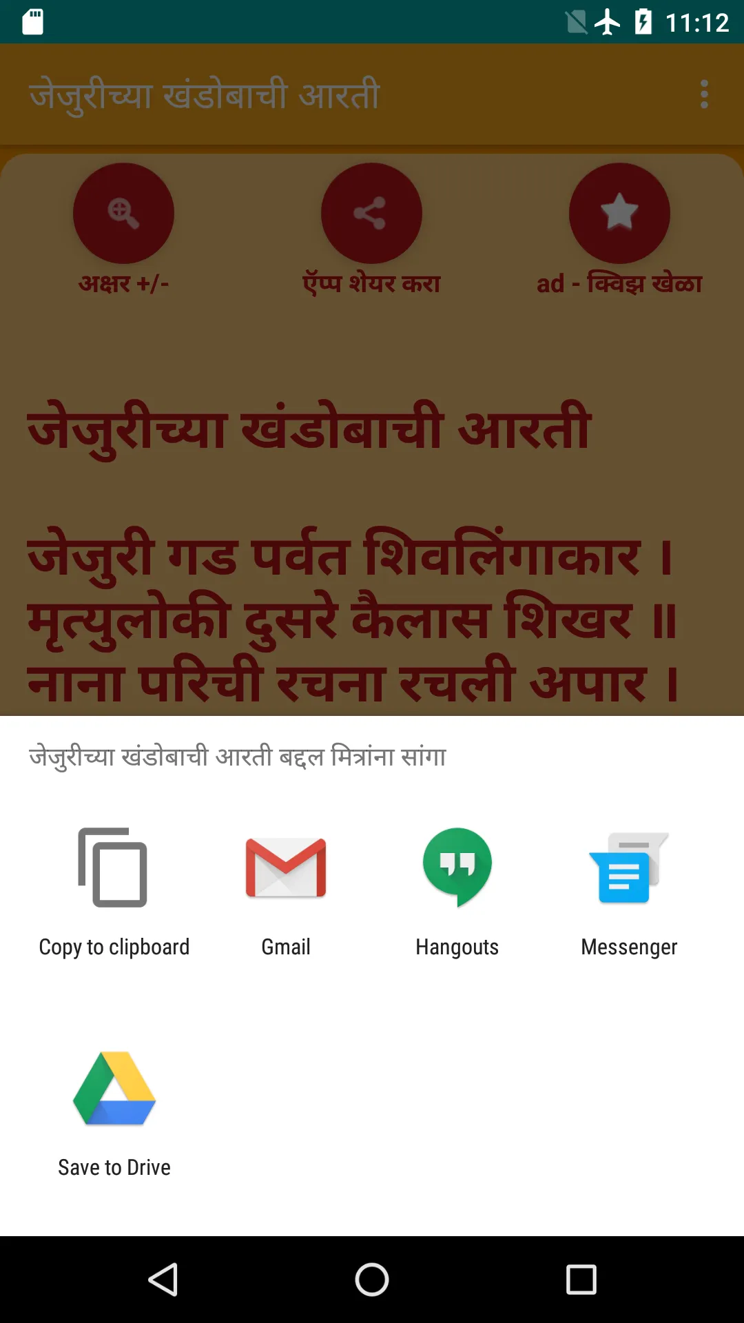 Jejuri Khandoba Aarti | Indus Appstore | Screenshot