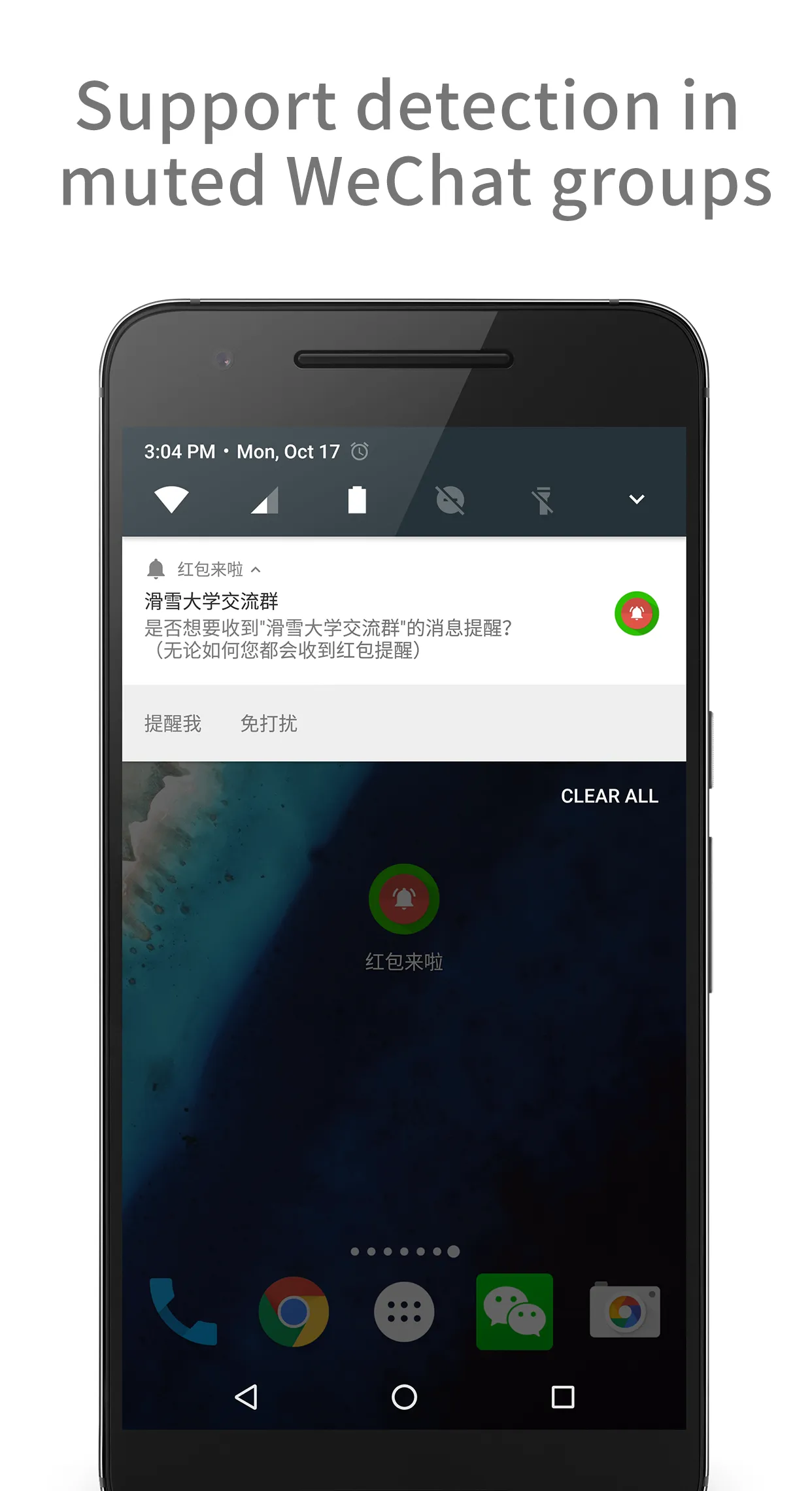 Red Alert - 微信抢红包神器 | Indus Appstore | Screenshot