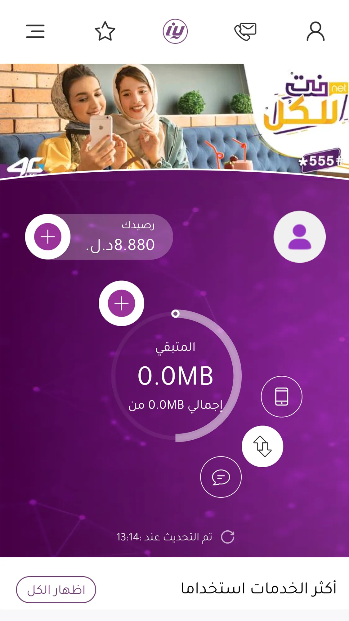 My Libyana | Indus Appstore | Screenshot