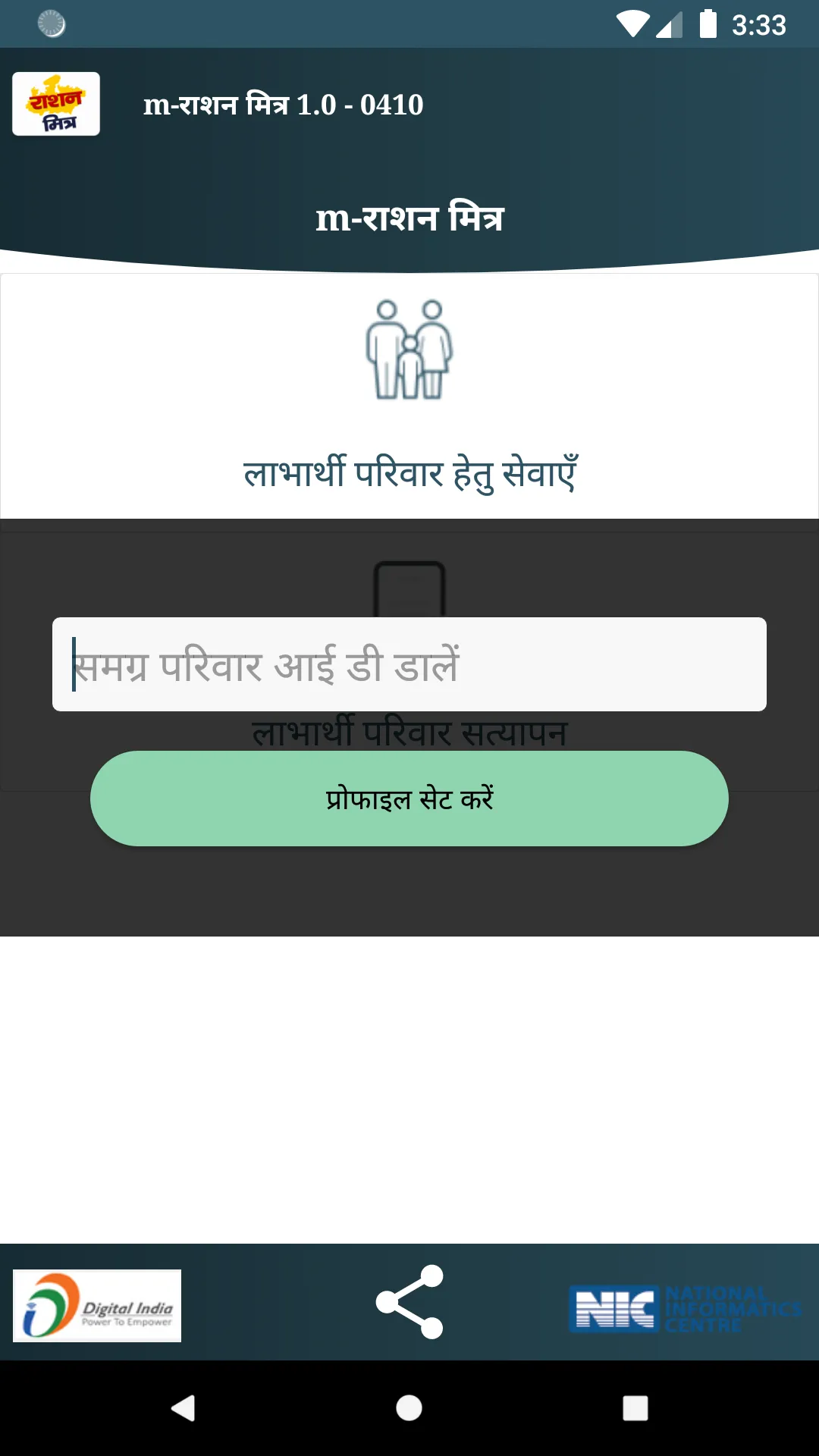 M-Ration Mitra | Indus Appstore | Screenshot