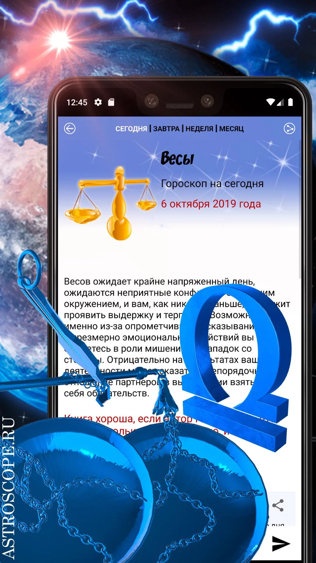 ВЕСЫ Гороскоп на сегодня, завт | Indus Appstore | Screenshot