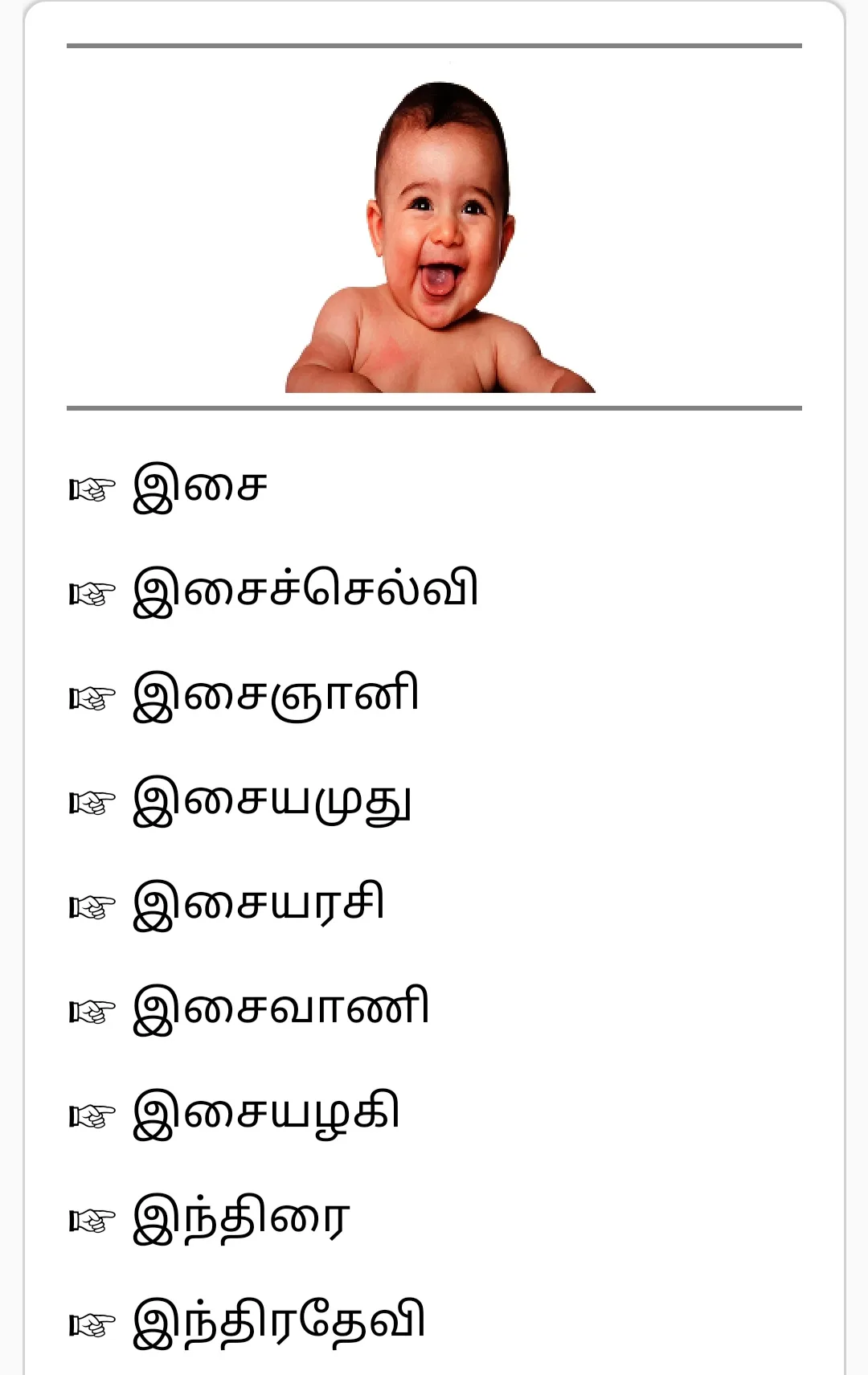 Tamil baby names | Indus Appstore | Screenshot