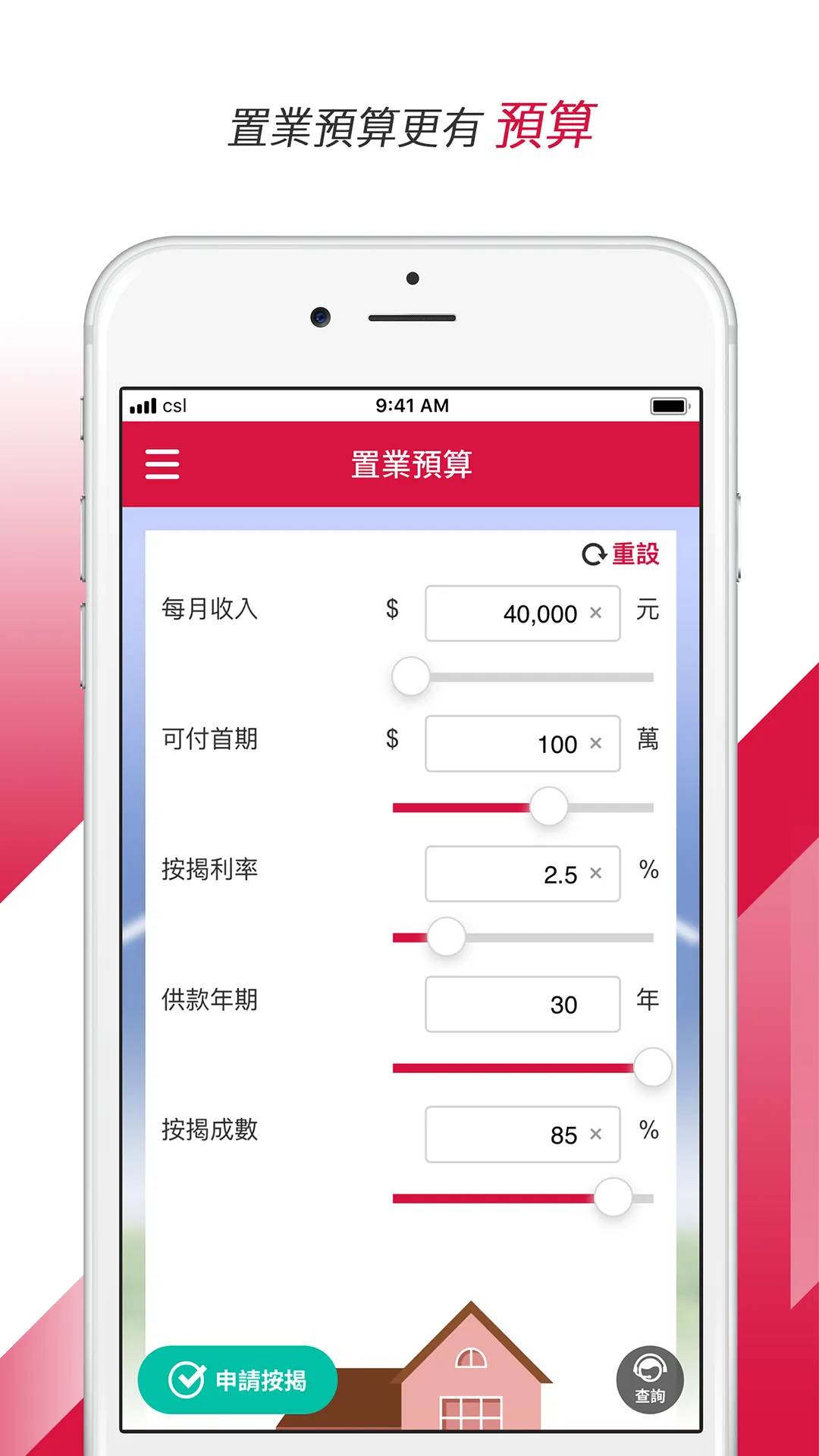 中原按揭 Centaline Mortgage | Indus Appstore | Screenshot