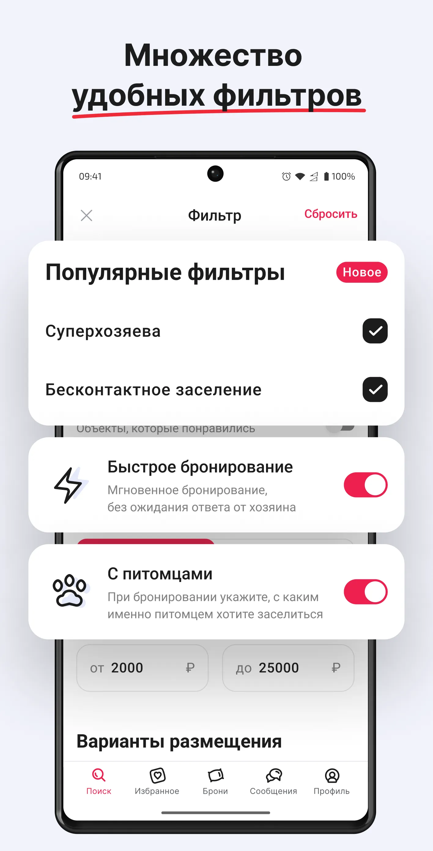 СУТОЧНО.РУ: отели, квартиры | Indus Appstore | Screenshot