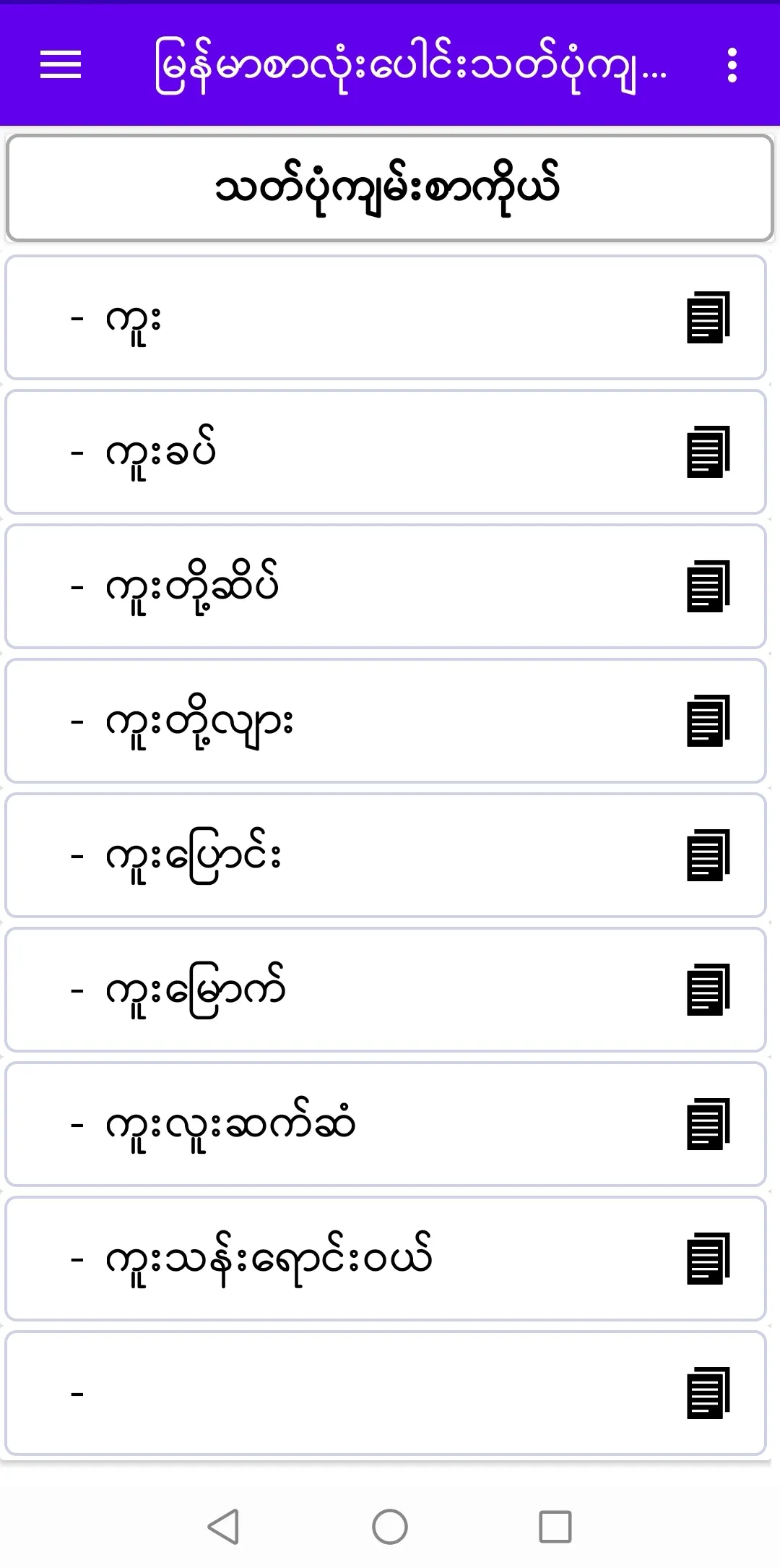 Myanmar-Thatpone | Indus Appstore | Screenshot