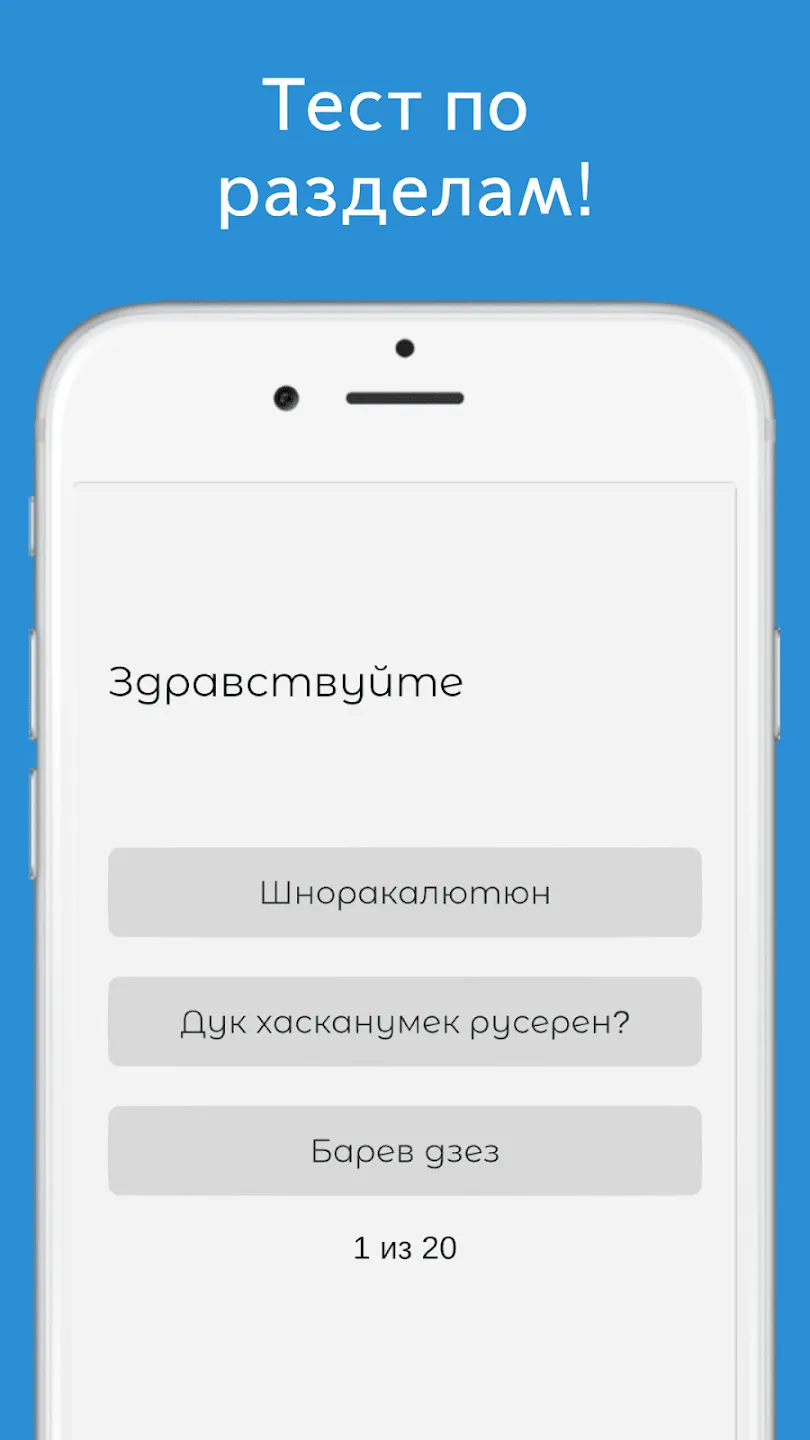 Русско-армянский разговорник | Indus Appstore | Screenshot