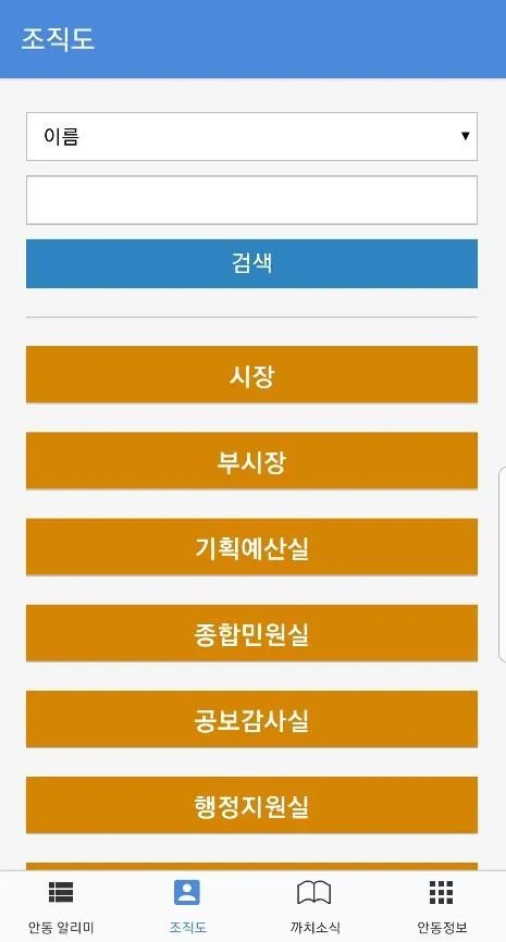 안동 알리미 | Indus Appstore | Screenshot