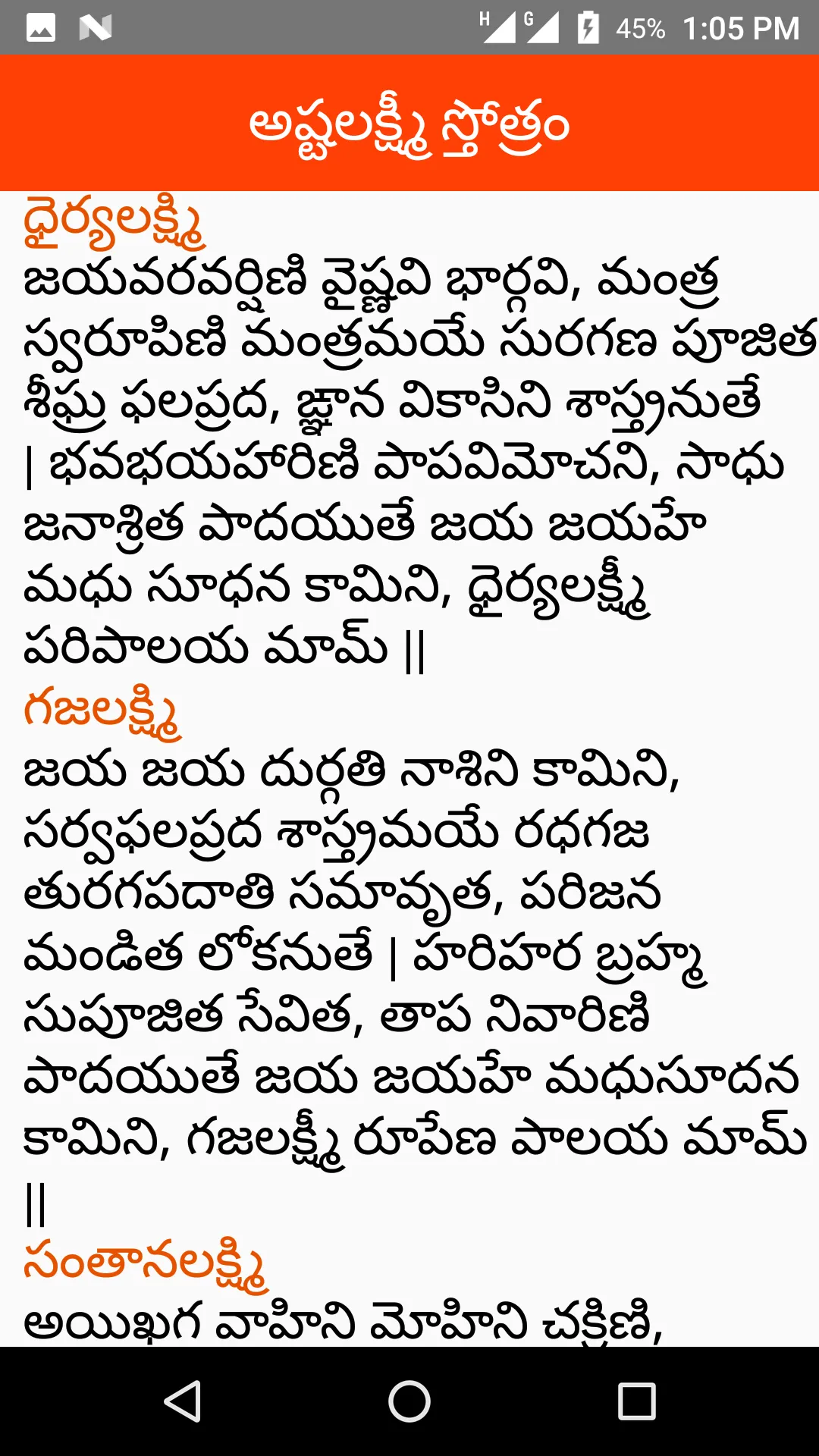 Asta Lakshmi Stotram Telugu | Indus Appstore | Screenshot