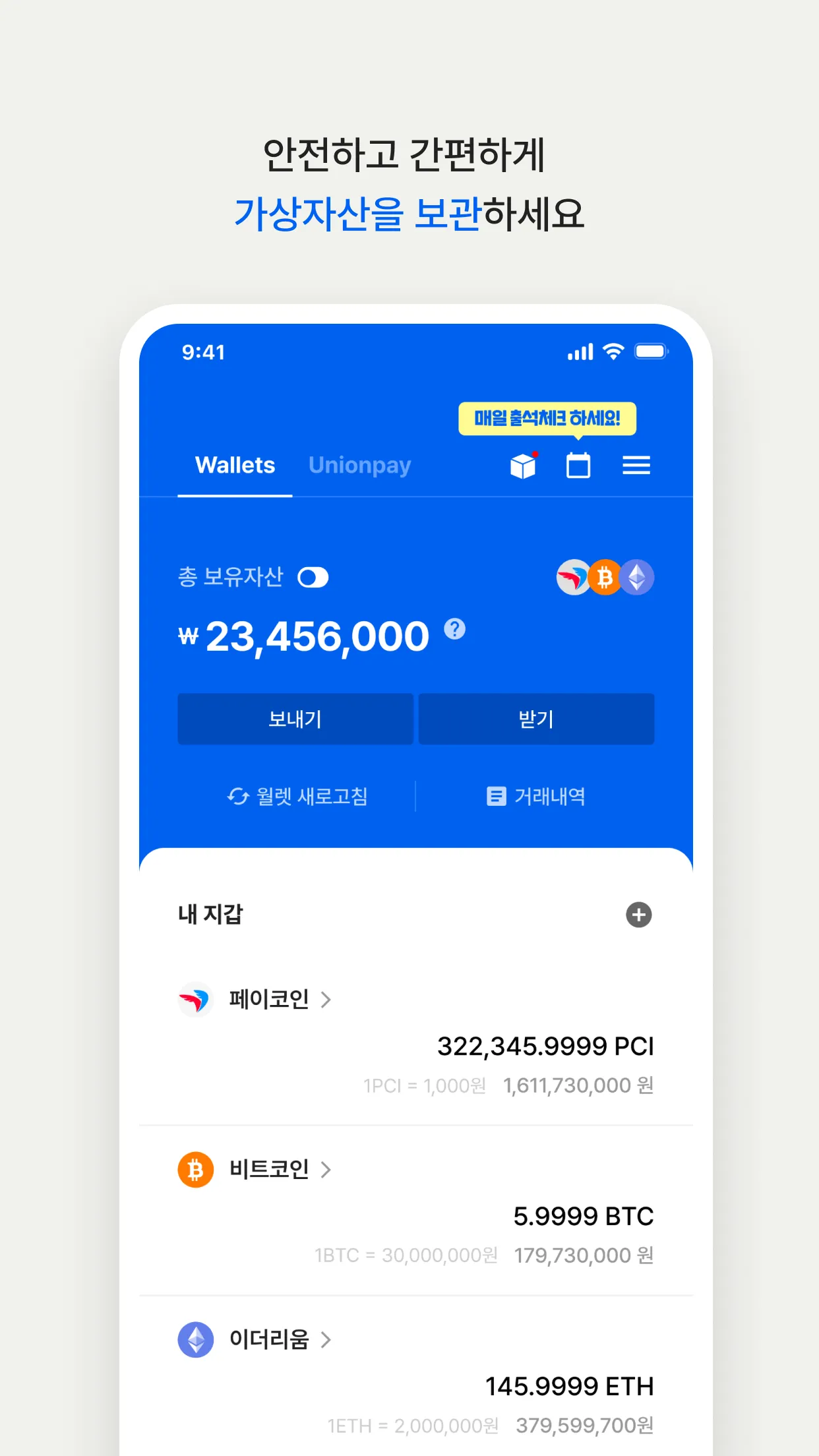 페이코인(Paycoin) | Indus Appstore | Screenshot