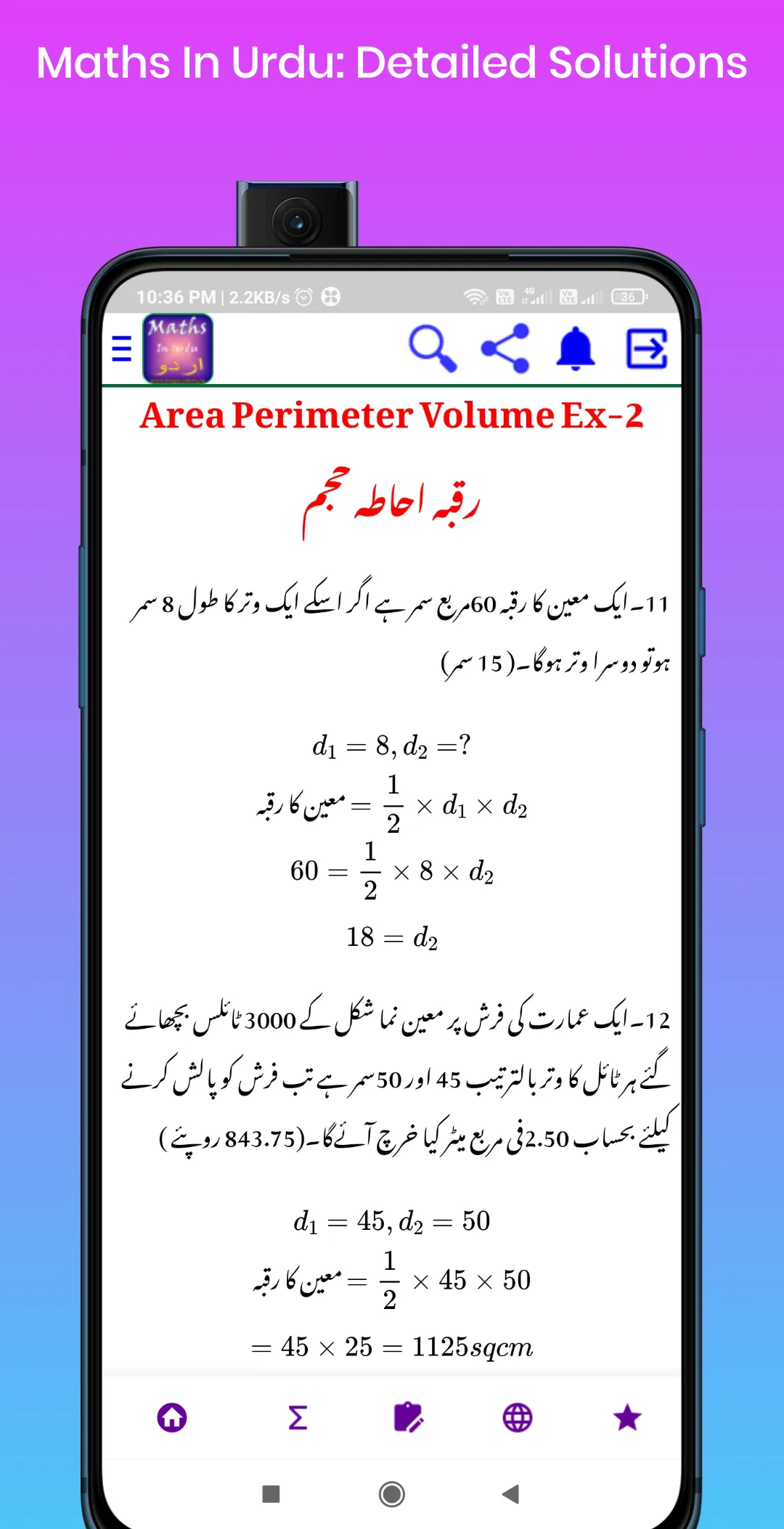 Maths In Urdu | Indus Appstore | Screenshot