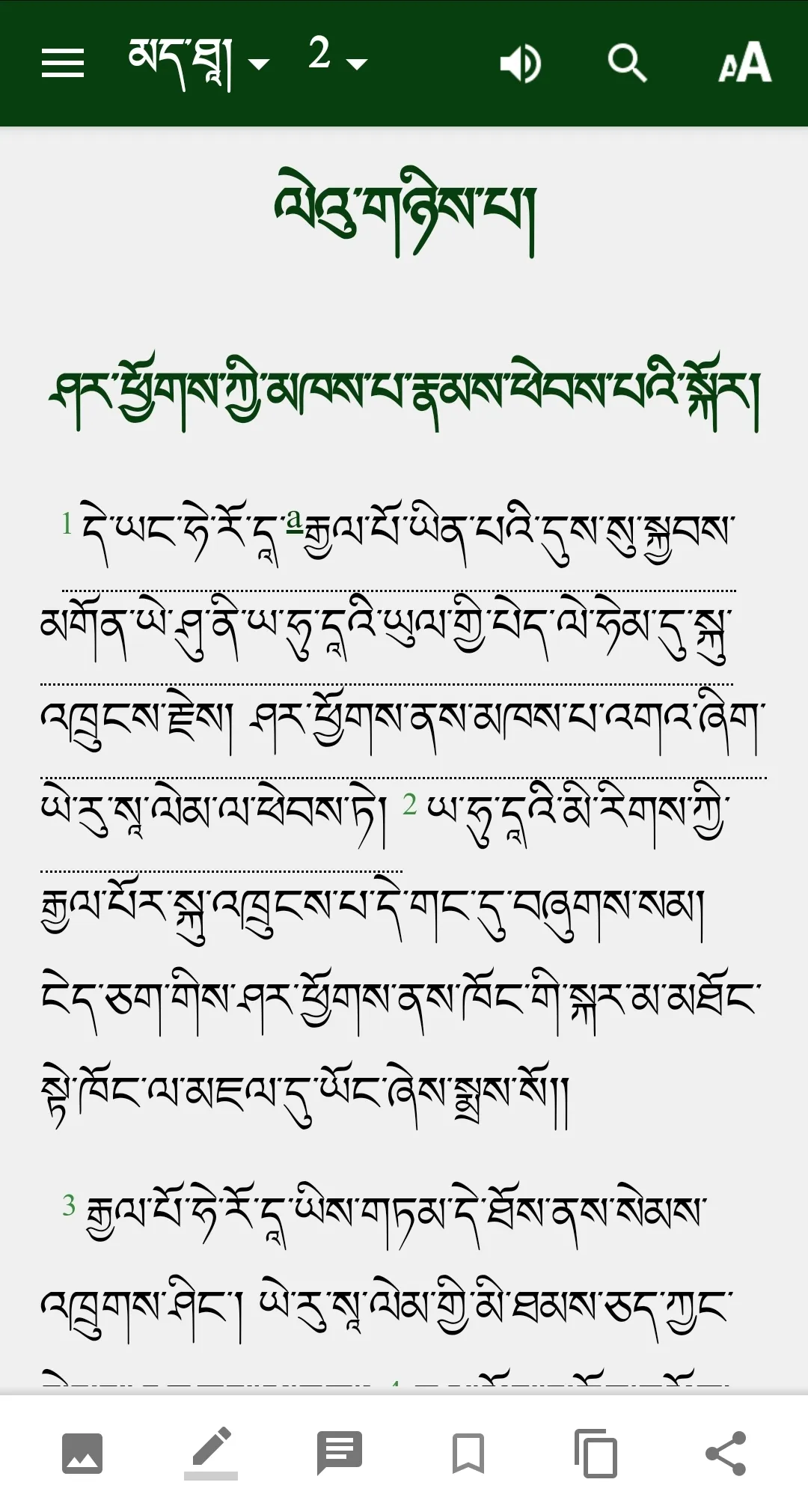 Tibetan, Kham Bible | Indus Appstore | Screenshot