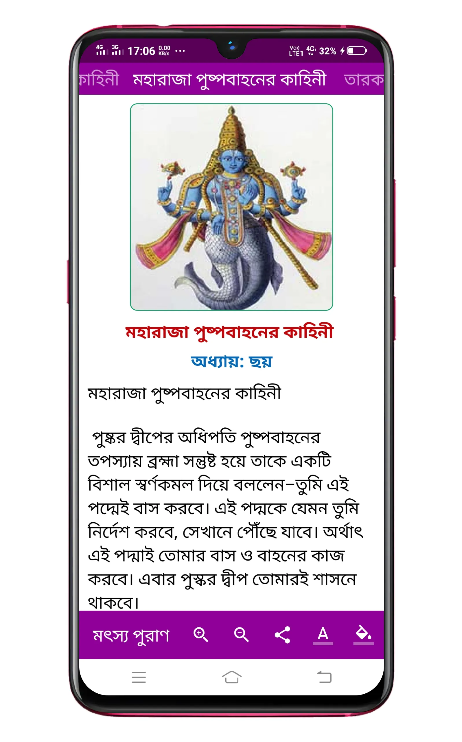 মৎস্য পুরাণ Matsya Puran | Indus Appstore | Screenshot