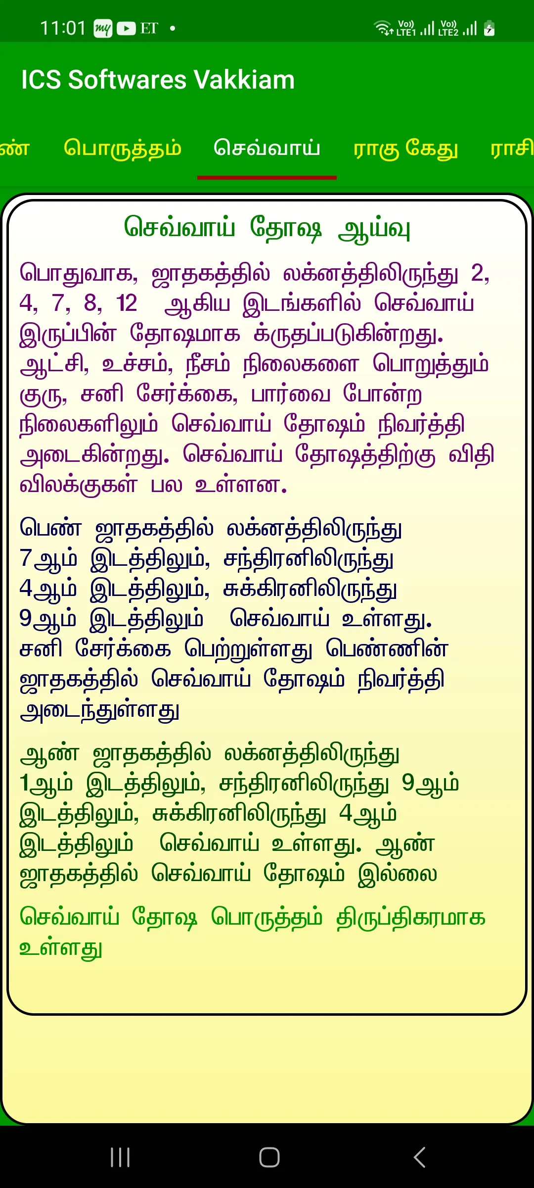 ICS Tamil Vakkiam Astrology V3 | Indus Appstore | Screenshot