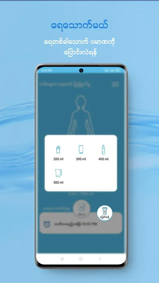 ရေသောက်မယ် DrinkWater Reminder | Indus Appstore | Screenshot