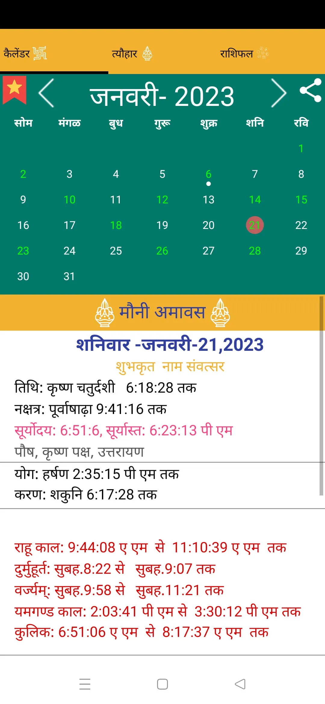 Hindi Calendar 2023 | Indus Appstore | Screenshot