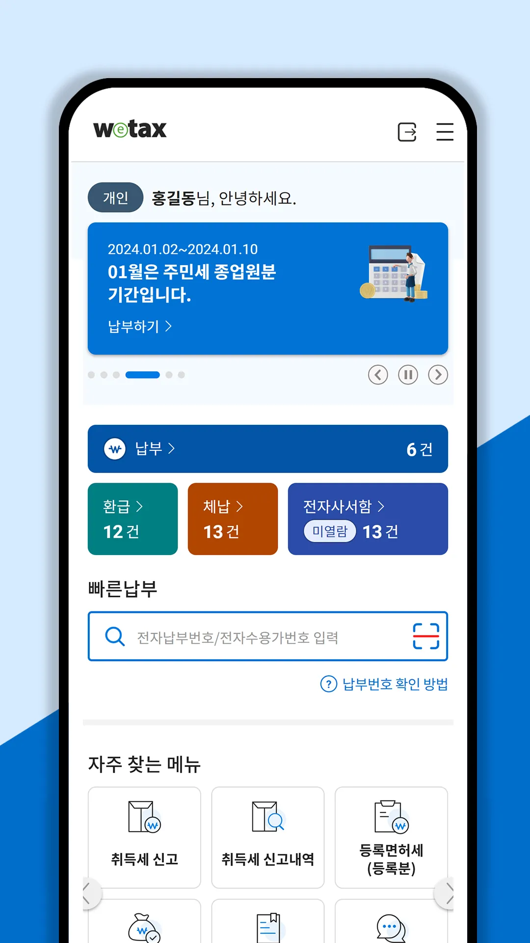 스마트 위택스 | Indus Appstore | Screenshot