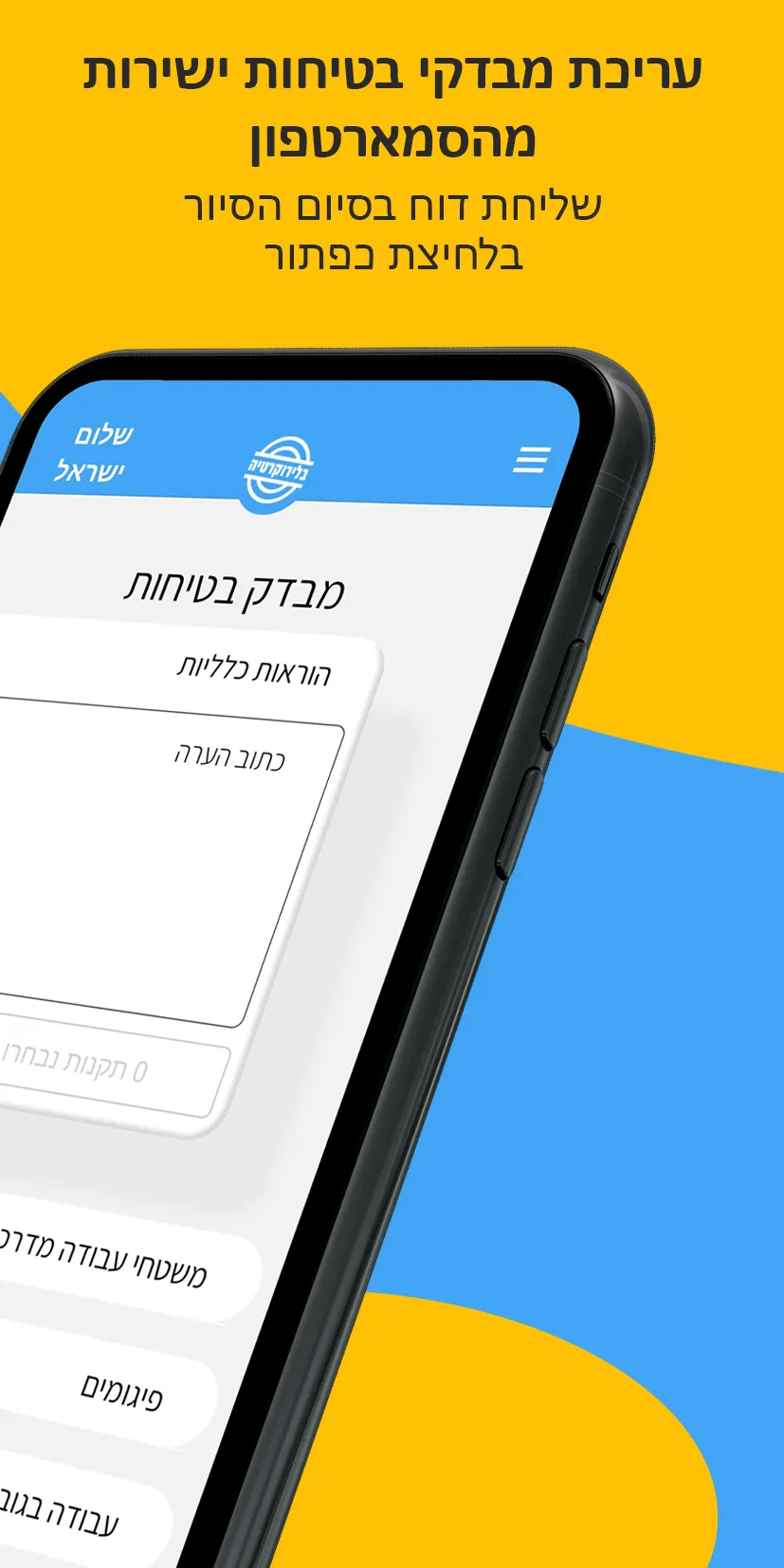 ממונה בטיחות | Indus Appstore | Screenshot