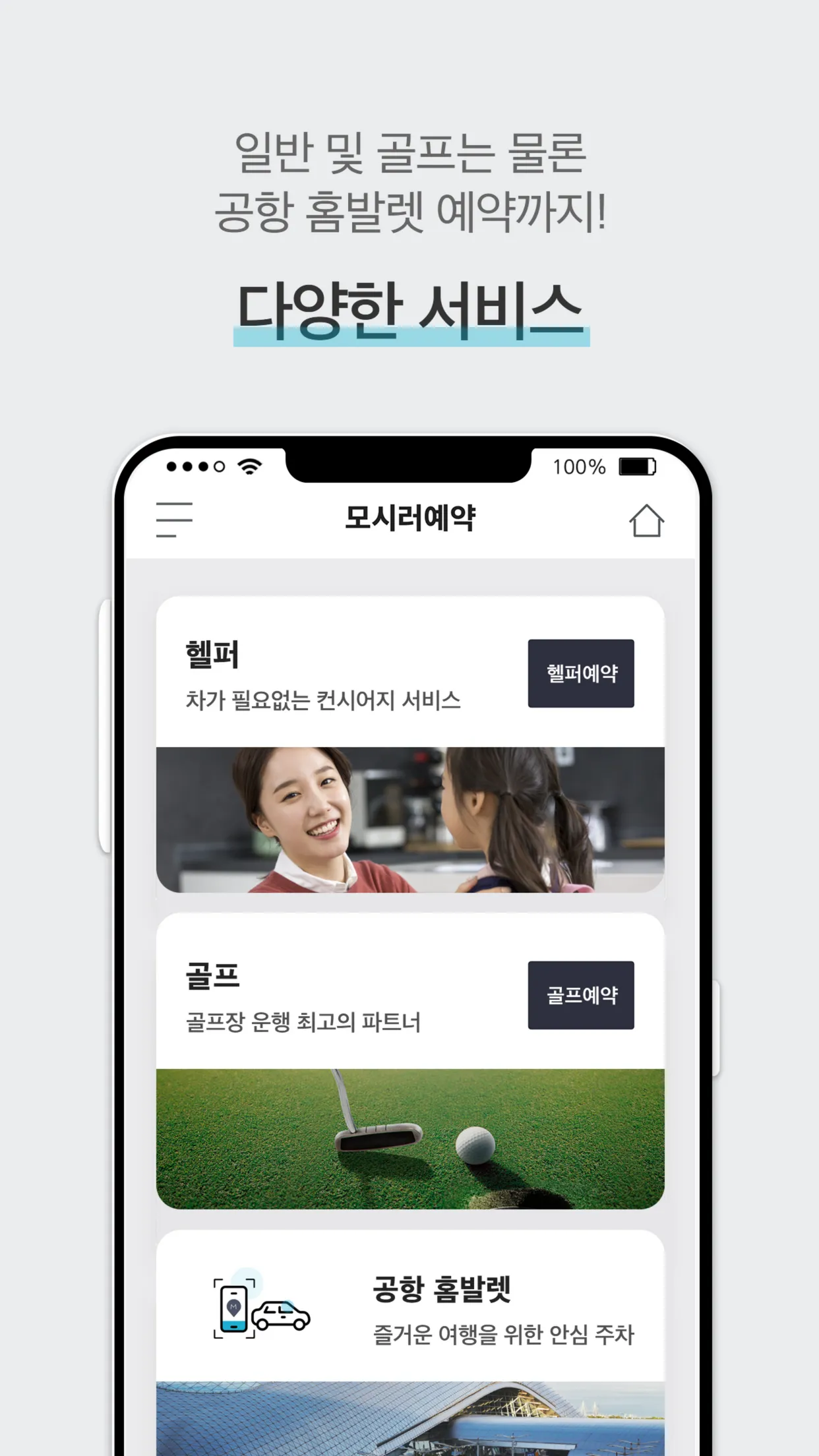 모시러 - 운전 동행 서비스 | Indus Appstore | Screenshot