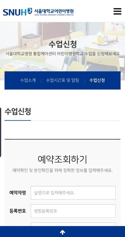 서울대학교어린이병원학교 | Indus Appstore | Screenshot