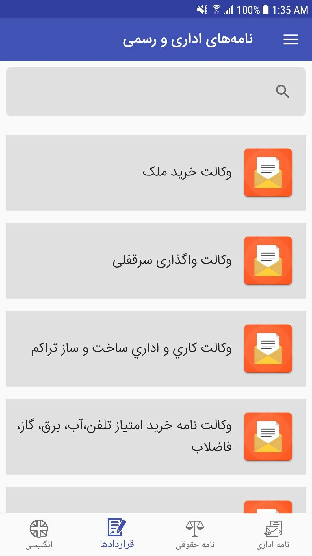 نمونه نامه های اداری | متن و آ | Indus Appstore | Screenshot